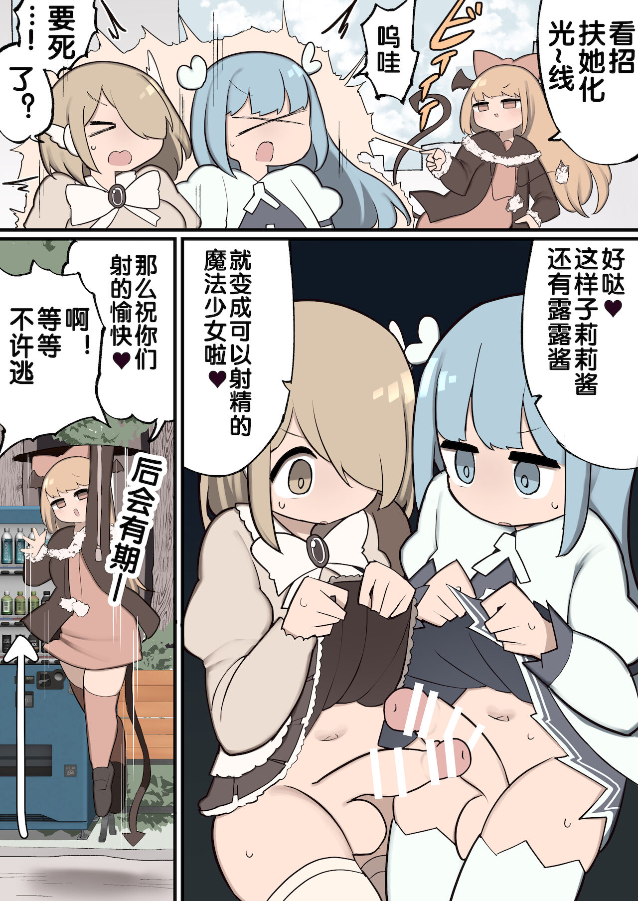 Futanari Mahou Shoujo Chinchin Hayasareta node Fan no Onnanoko Tabechaima~su | 扶她魔法少女们 因为长出来了小鸡鸡和女粉丝们大干特干 page 3 full