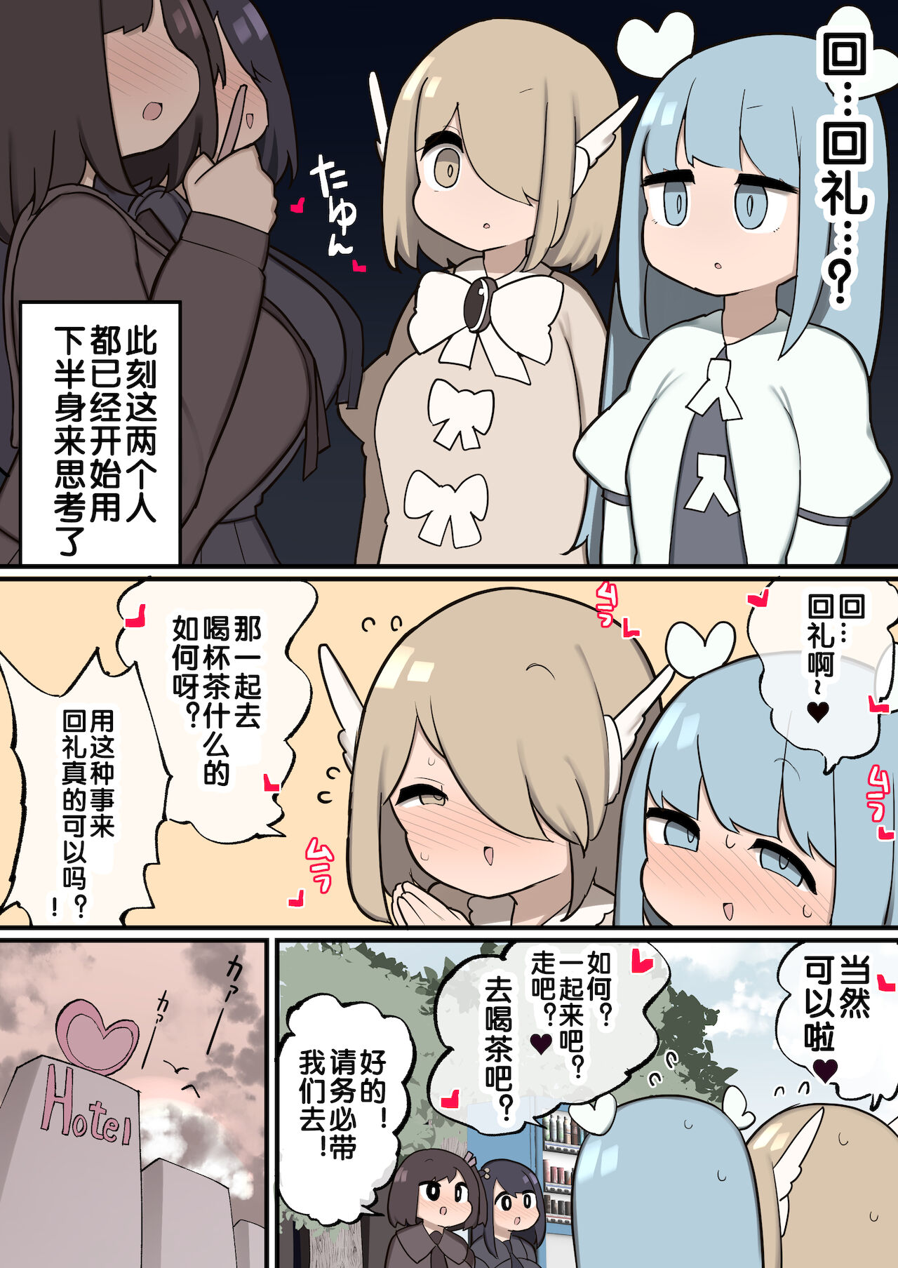 Futanari Mahou Shoujo Chinchin Hayasareta node Fan no Onnanoko Tabechaima~su | 扶她魔法少女们 因为长出来了小鸡鸡和女粉丝们大干特干 page 5 full