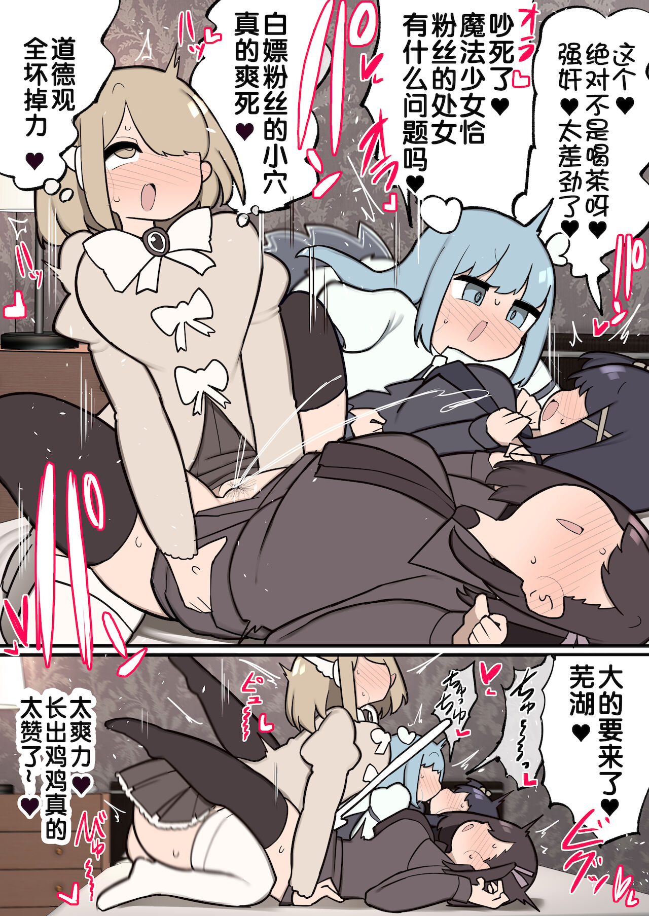 Futanari Mahou Shoujo Chinchin Hayasareta node Fan no Onnanoko Tabechaima~su | 扶她魔法少女们 因为长出来了小鸡鸡和女粉丝们大干特干 page 6 full