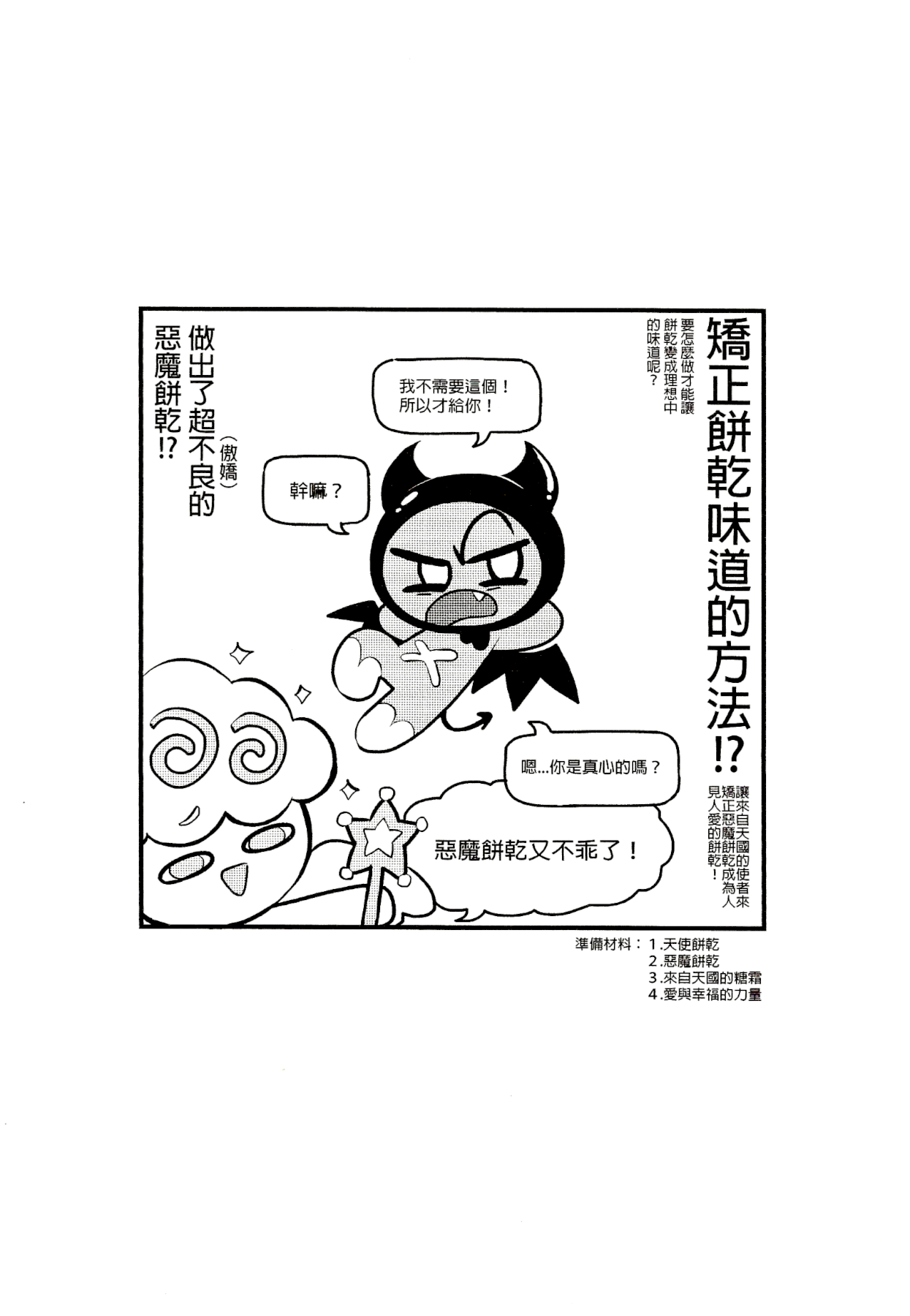 Yī qǐlái zuò tángshuāng bǐnggān ba | "Let's make icing cookies" page 5 full
