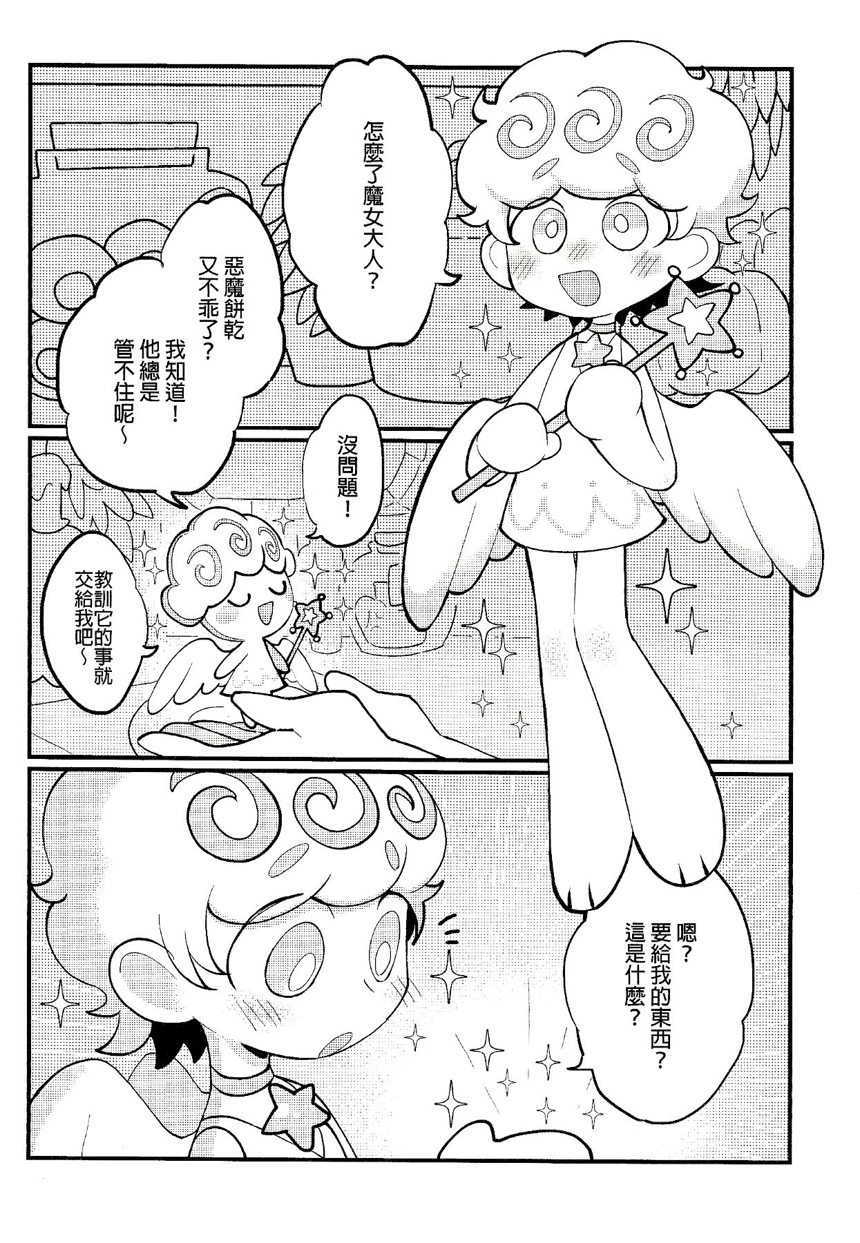 Yī qǐlái zuò tángshuāng bǐnggān ba | "Let's make icing cookies" page 6 full
