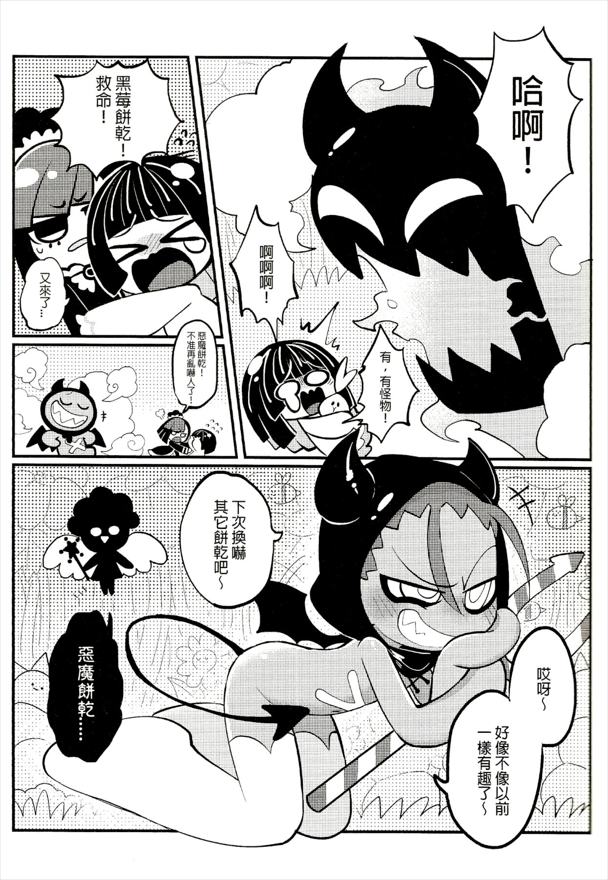 Yī qǐlái zuò tángshuāng bǐnggān ba | "Let's make icing cookies" page 7 full