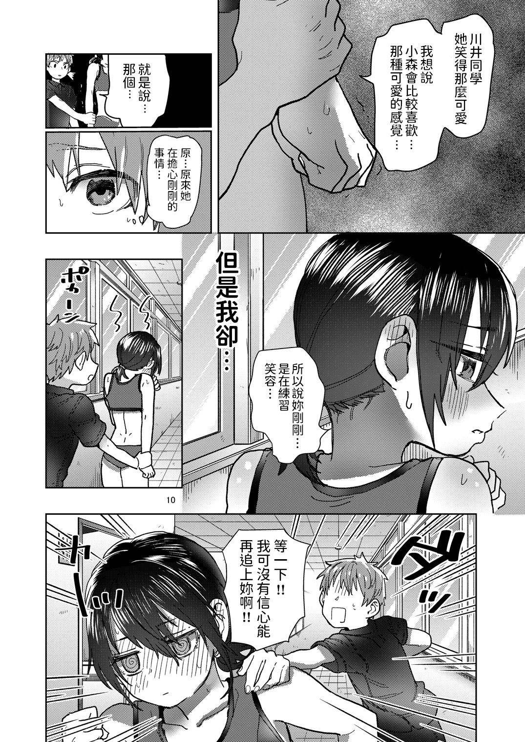 Rikujou Kanojo wa Cool Tokidoki Dere page 10 full