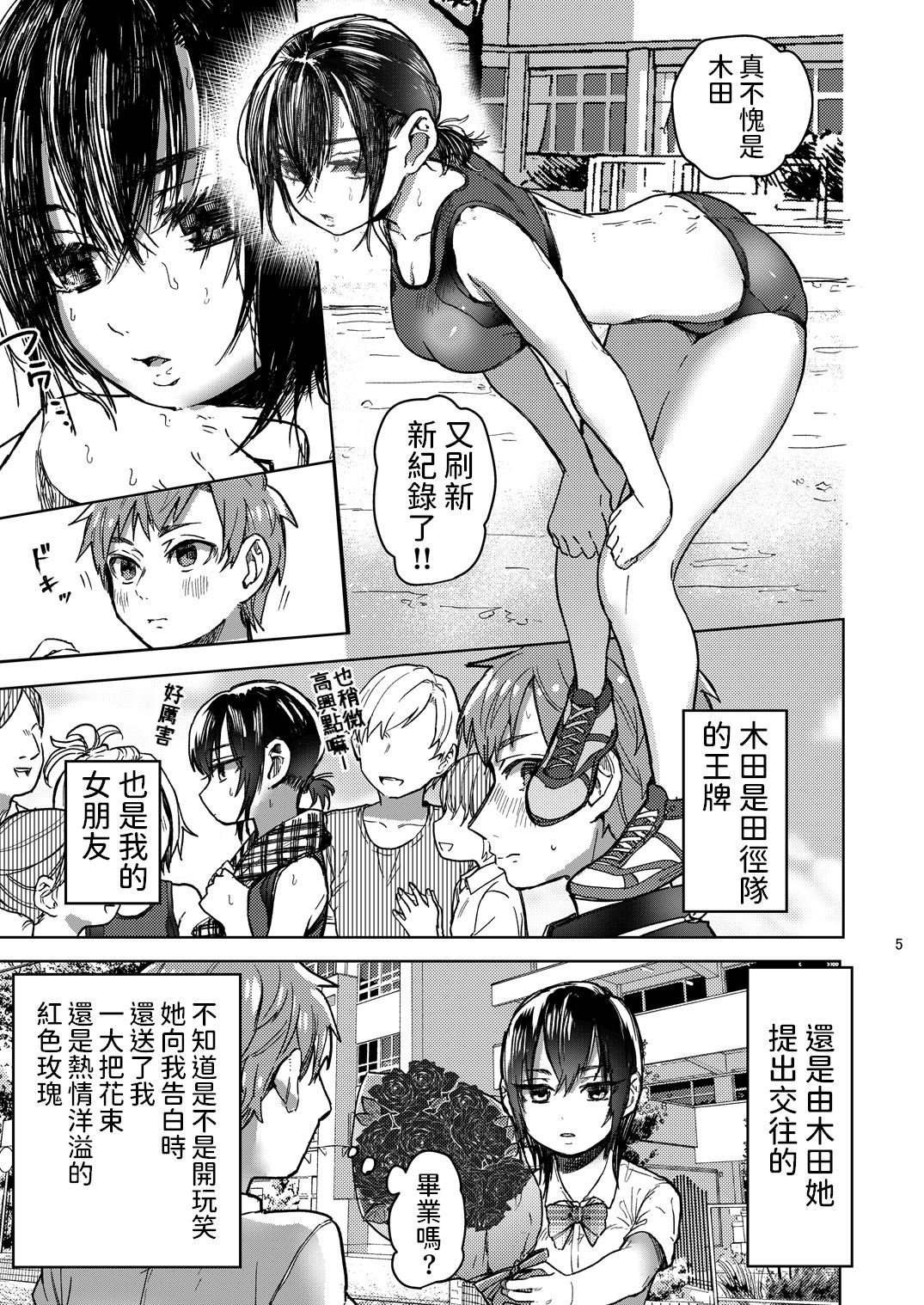 Rikujou Kanojo wa Cool Tokidoki Dere page 5 full