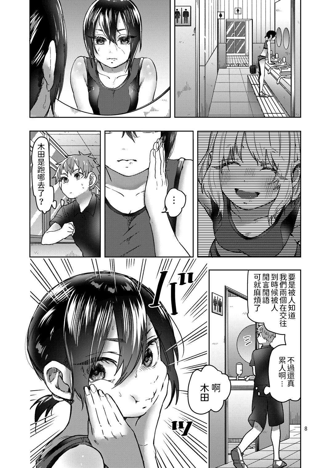 Rikujou Kanojo wa Cool Tokidoki Dere page 8 full