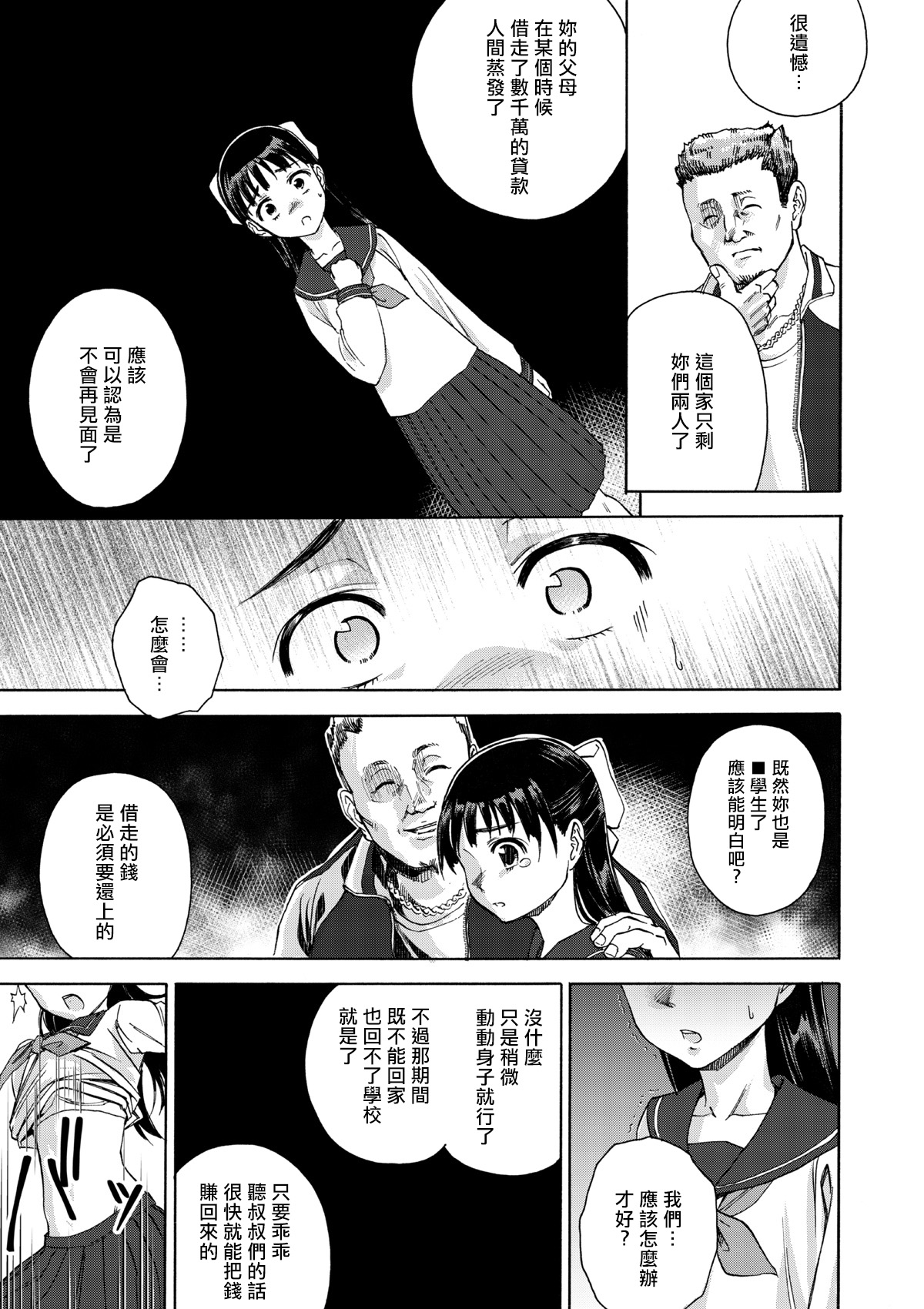 Sakura wa Niku no Iro page 10 full