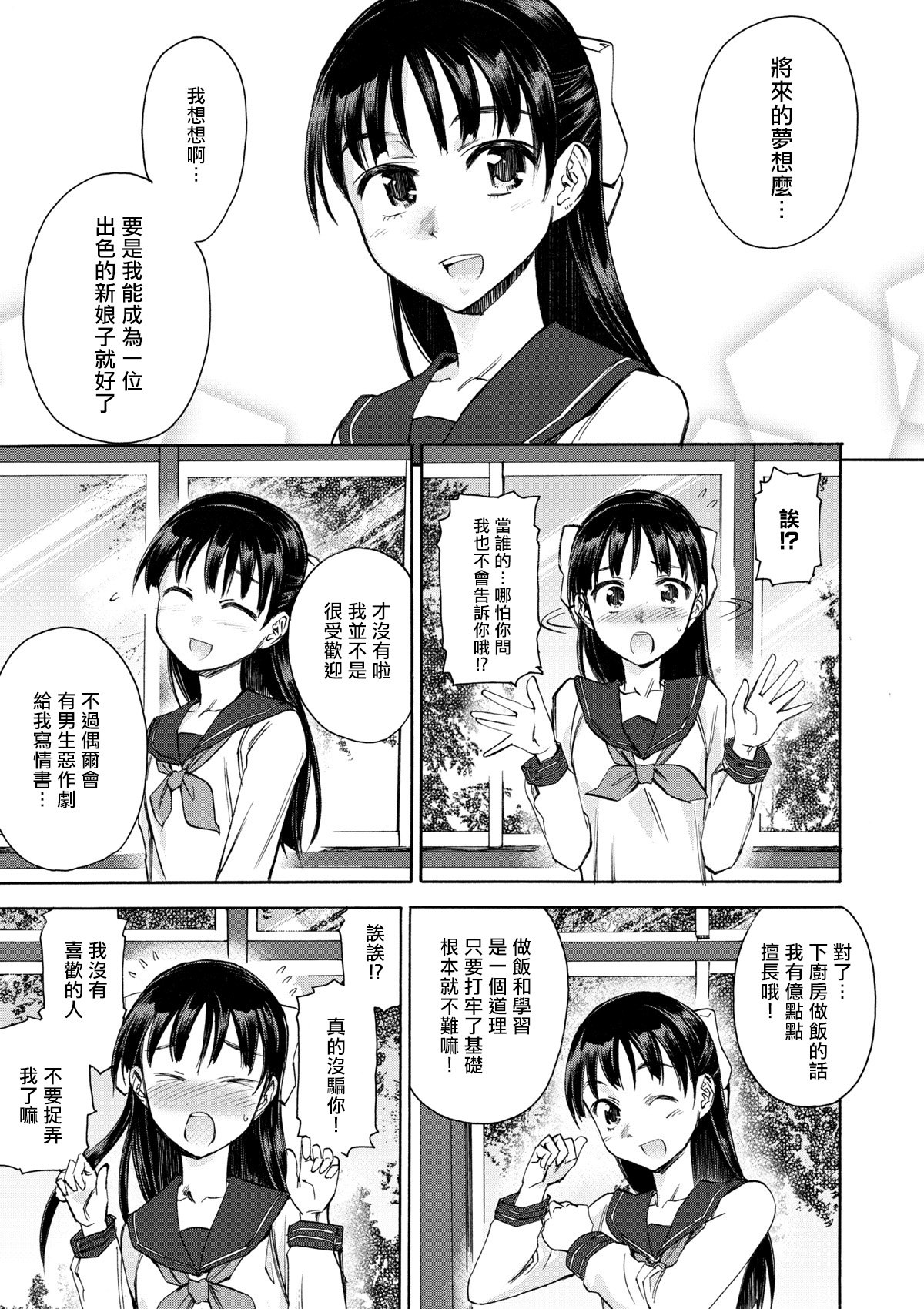 Sakura wa Niku no Iro page 4 full