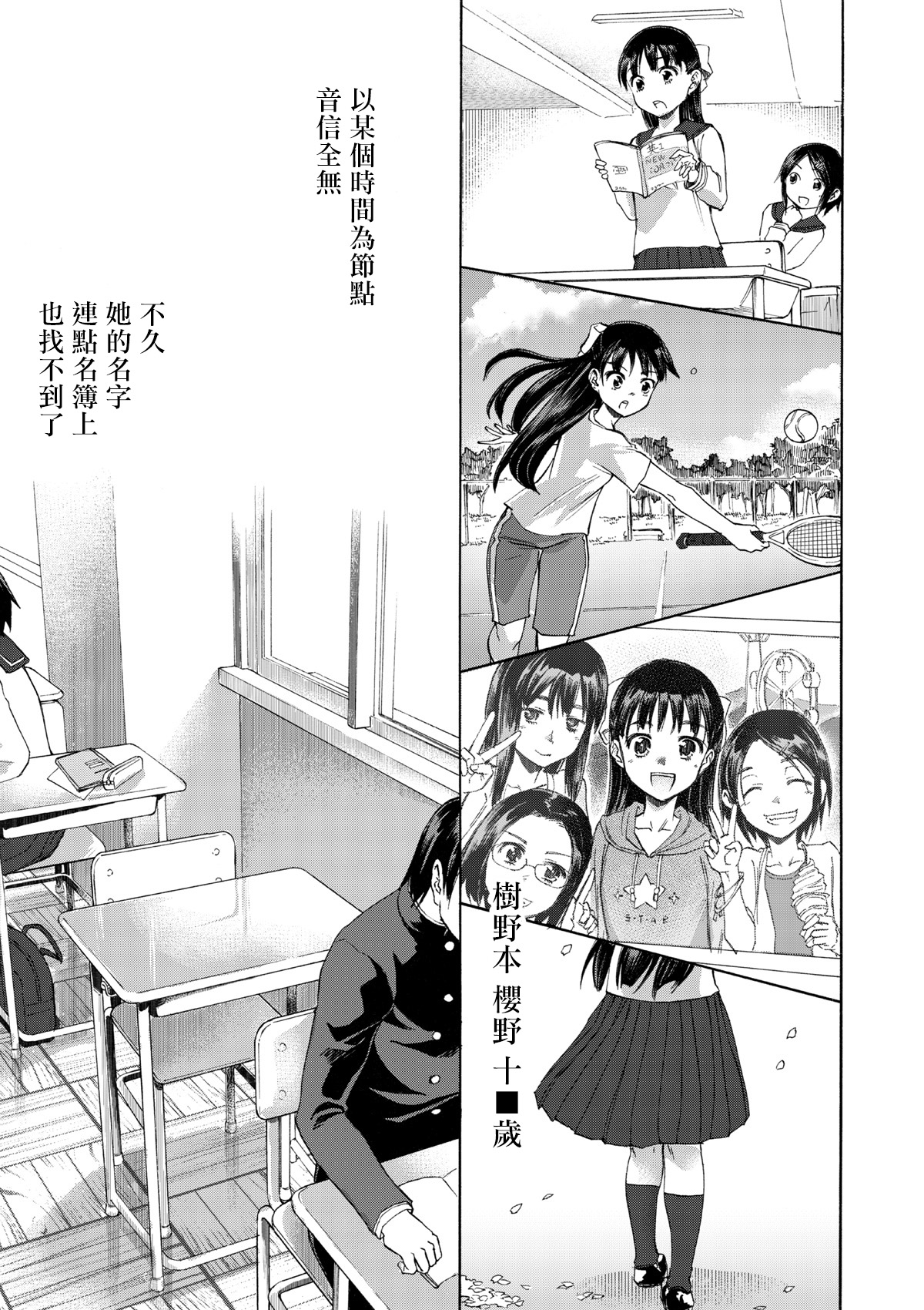 Sakura wa Niku no Iro page 6 full