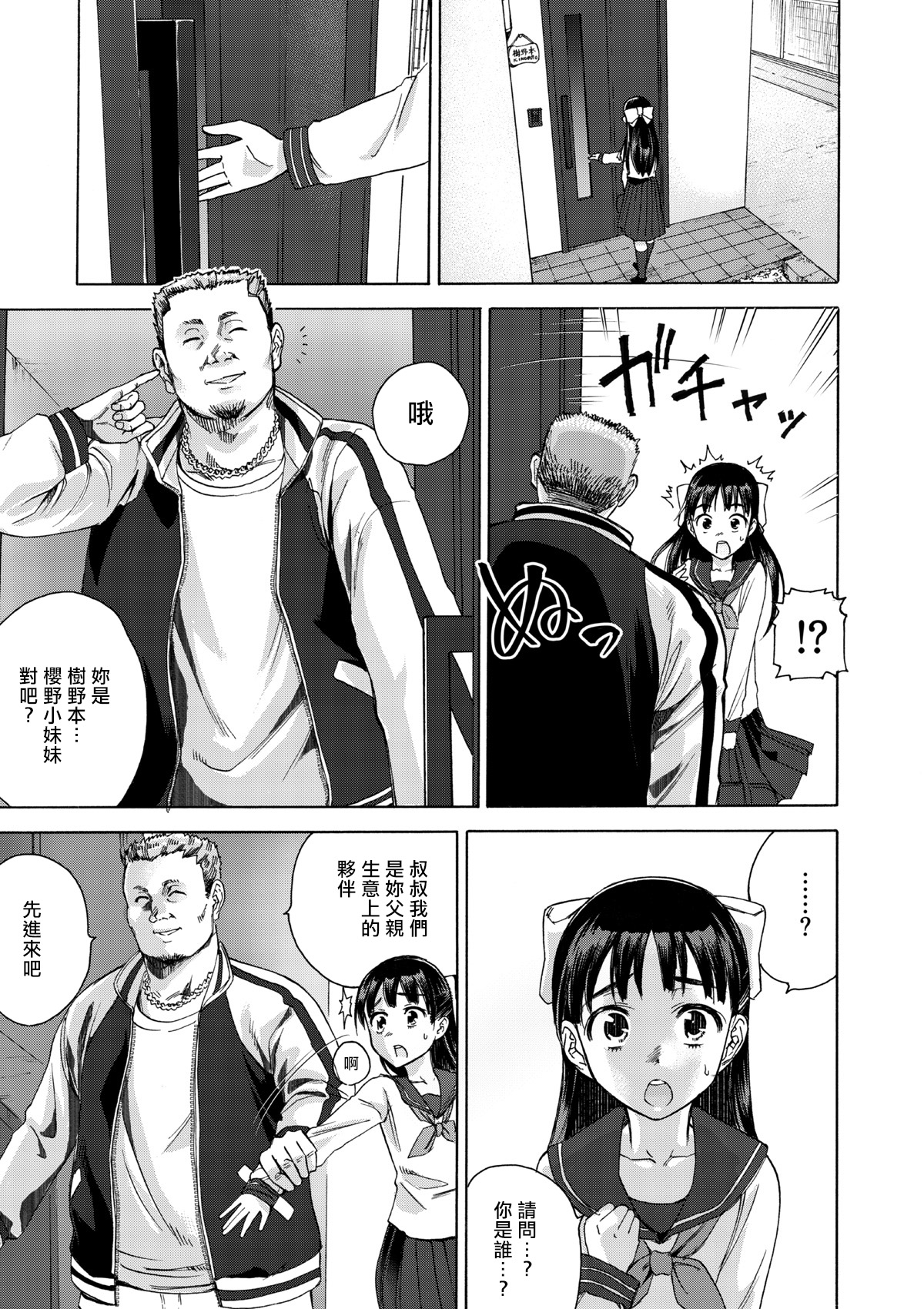 Sakura wa Niku no Iro page 8 full
