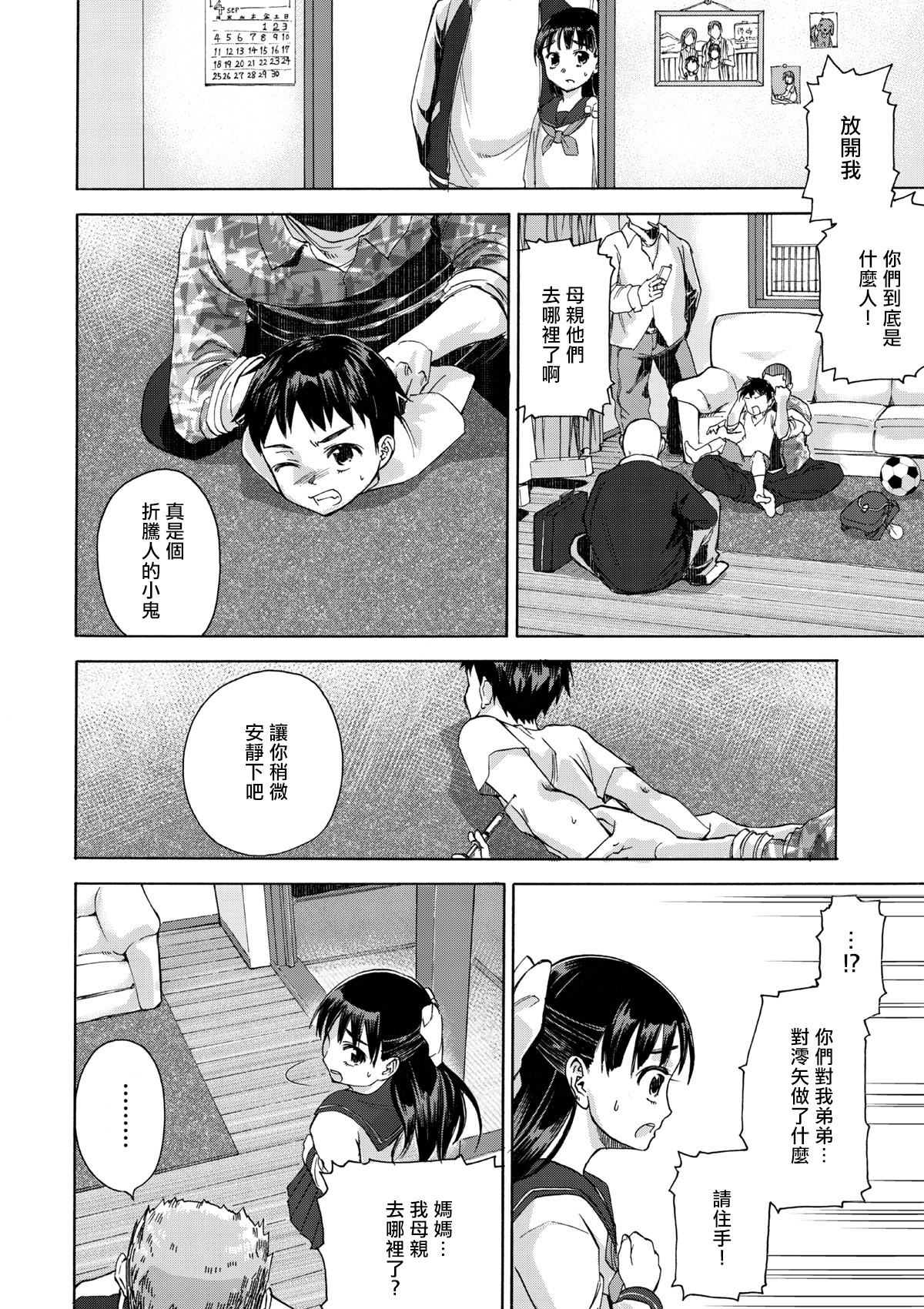 Sakura wa Niku no Iro page 9 full