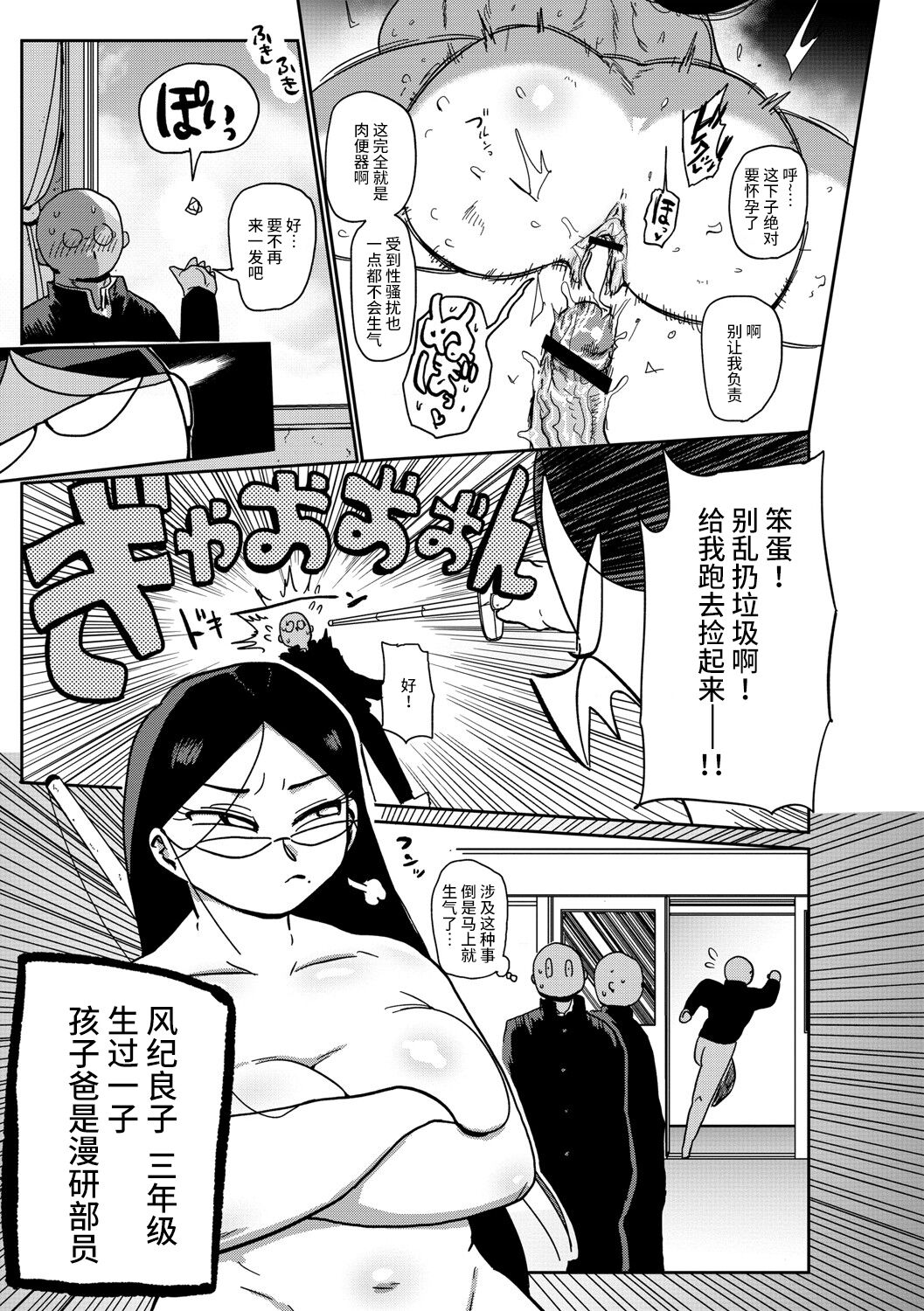 Ike! Seijun Gakuen Ero-Mangabu Saishuuwa page 5 full