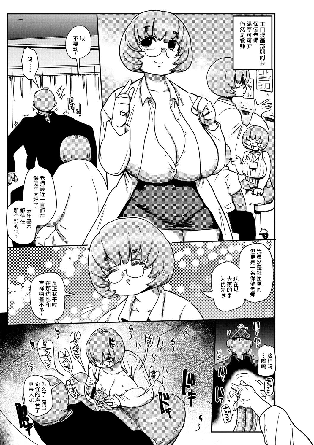 Ike! Seijun Gakuen Ero-Mangabu Saishuuwa page 9 full
