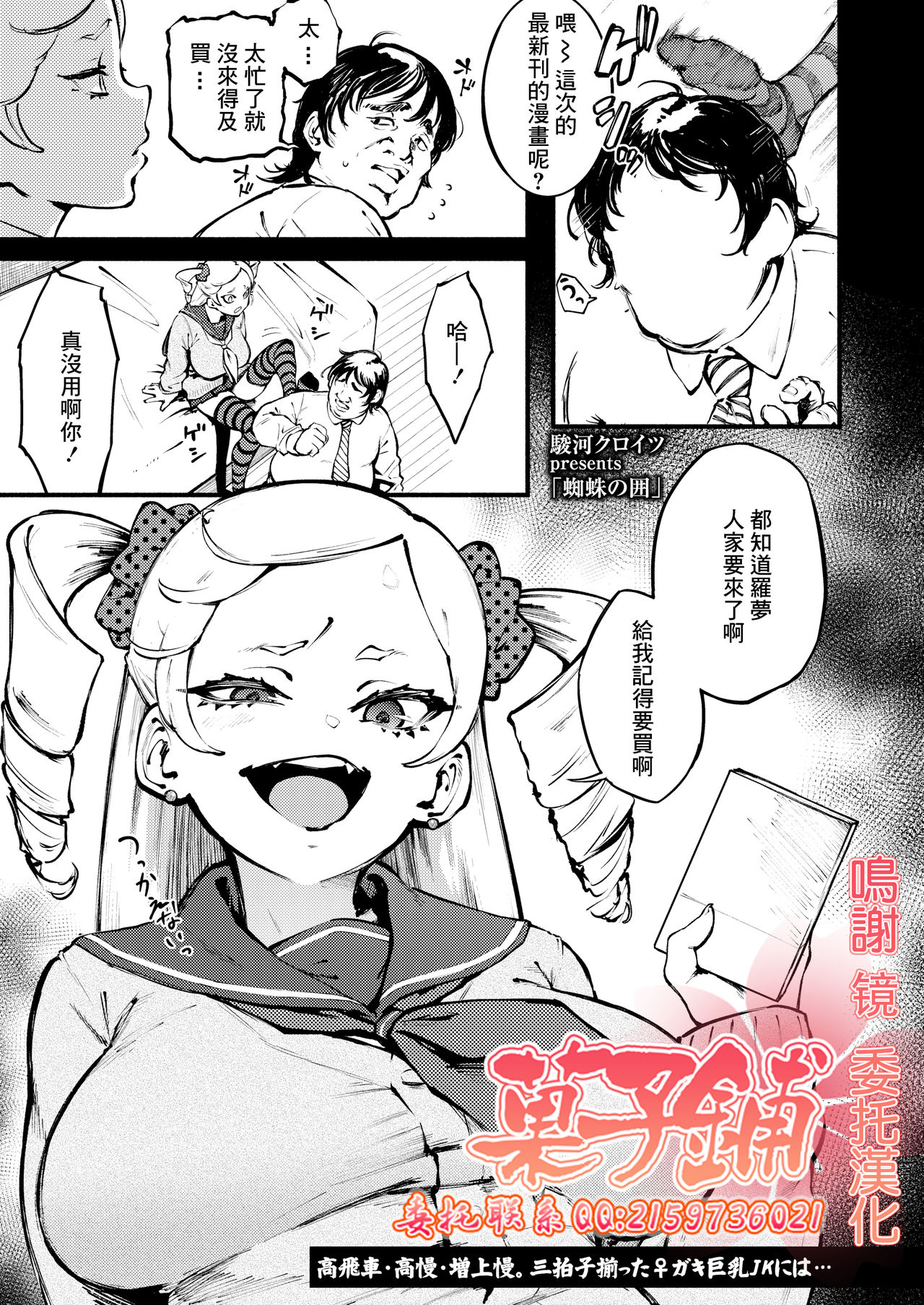 Kumo no I page 1 full