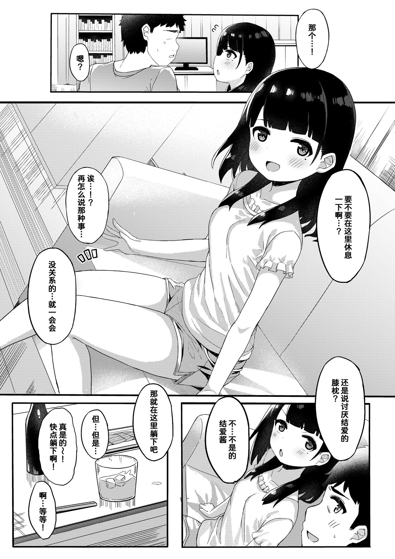 Tomodachi no Otou-san to Naisho de Kozukuri Shichaimashita page 10 full
