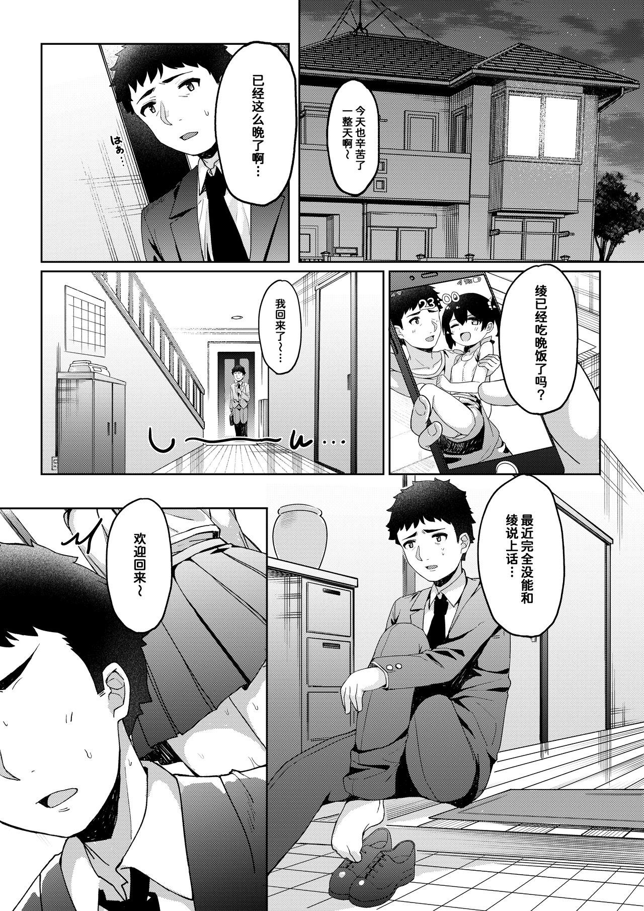 Tomodachi no Otou-san to Naisho de Kozukuri Shichaimashita page 2 full