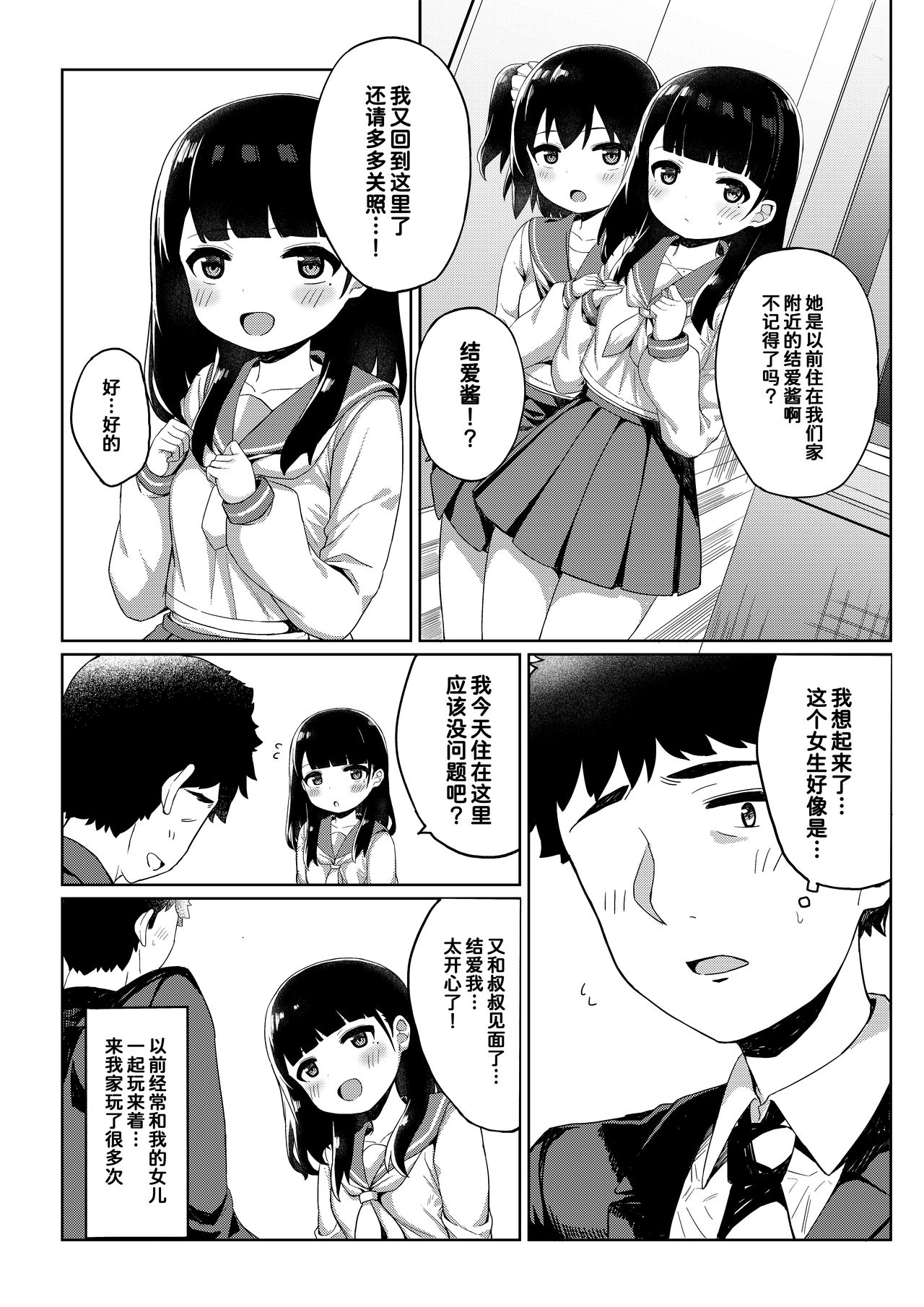 Tomodachi no Otou-san to Naisho de Kozukuri Shichaimashita page 4 full