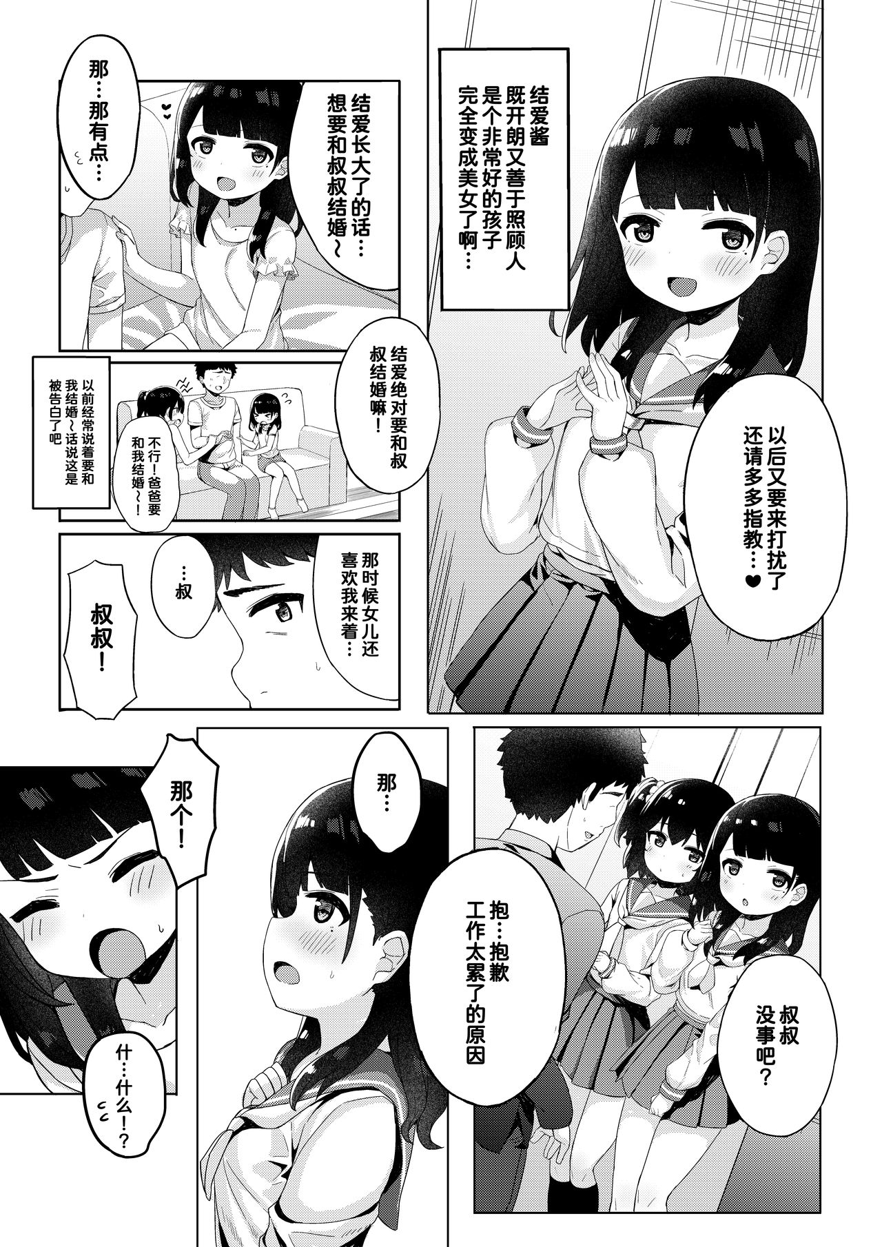 Tomodachi no Otou-san to Naisho de Kozukuri Shichaimashita page 5 full