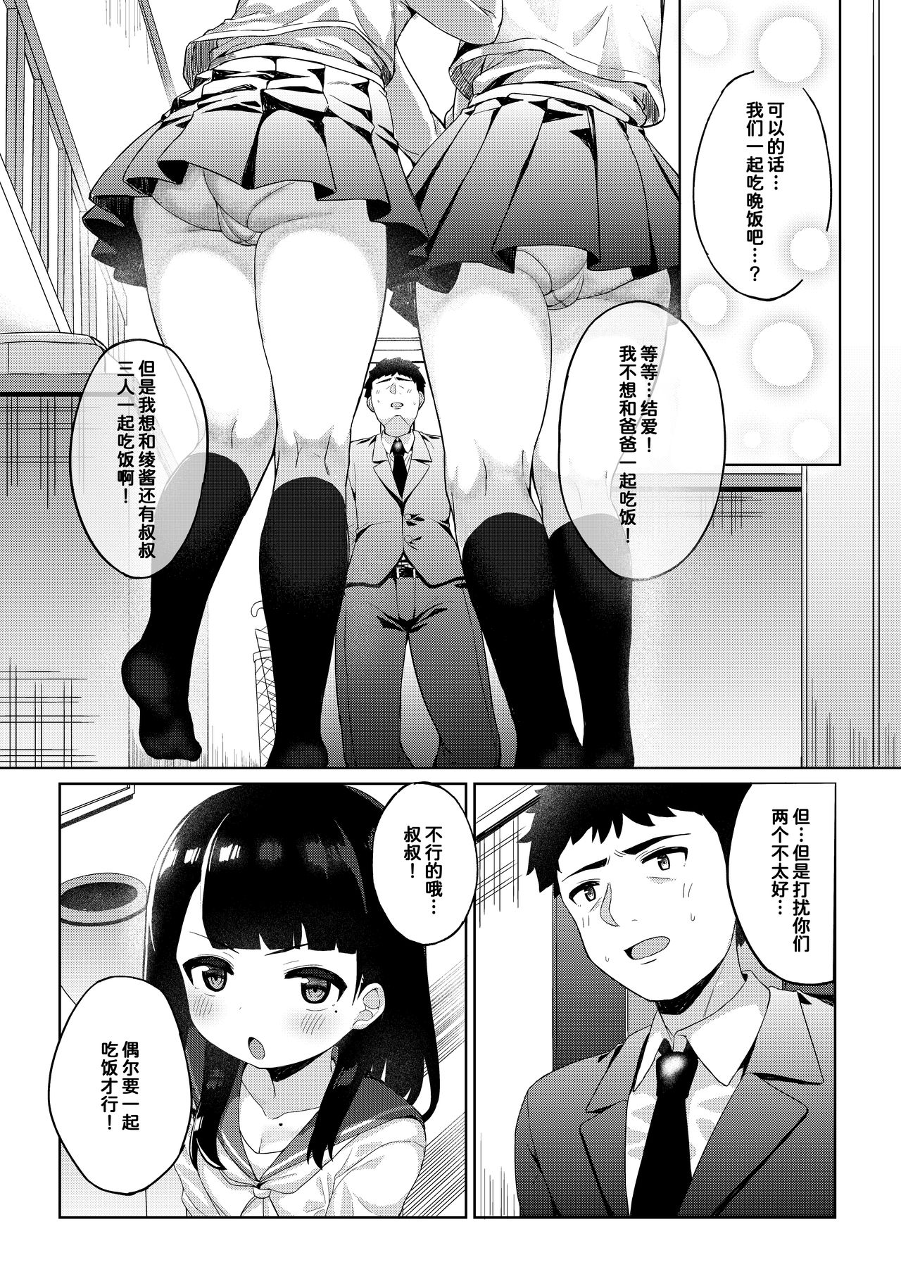 Tomodachi no Otou-san to Naisho de Kozukuri Shichaimashita page 6 full