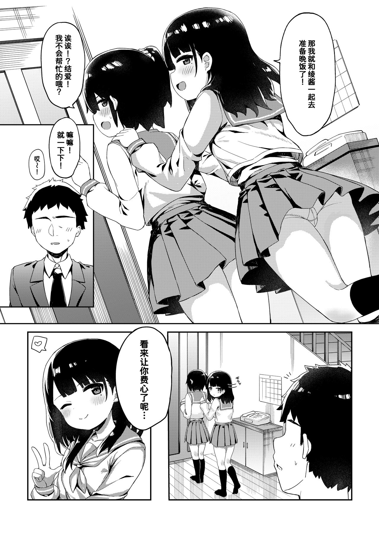 Tomodachi no Otou-san to Naisho de Kozukuri Shichaimashita page 7 full