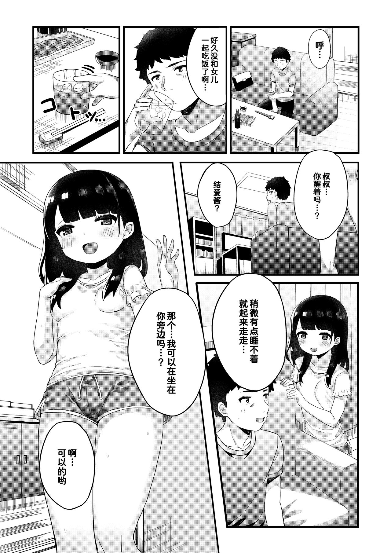 Tomodachi no Otou-san to Naisho de Kozukuri Shichaimashita page 8 full