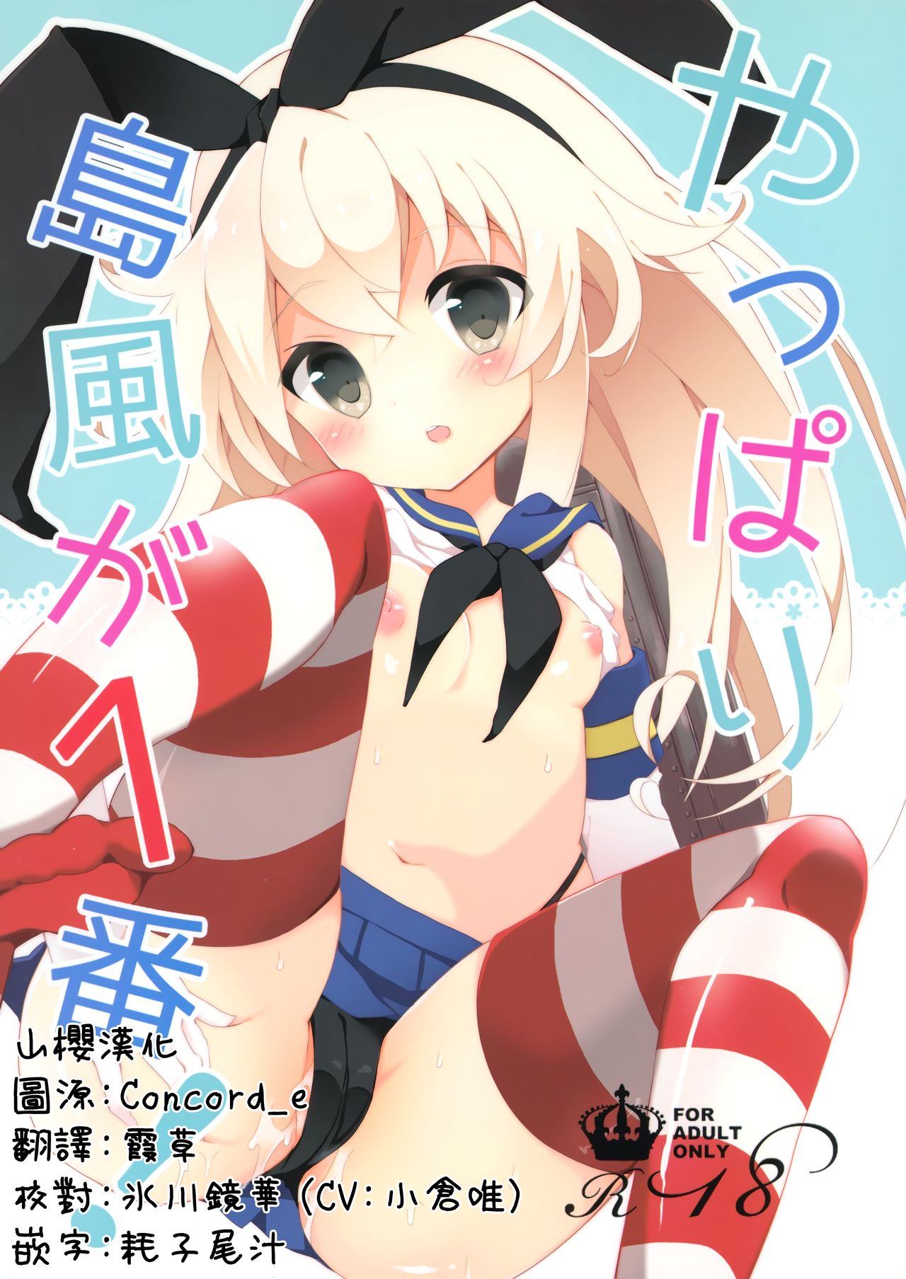 Yappari Shimakaze ga 1-ban! page 1 full