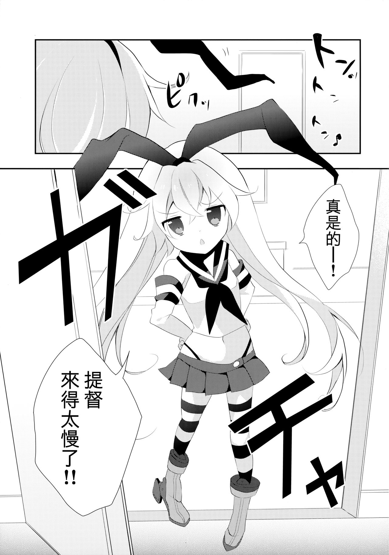 Yappari Shimakaze ga 1-ban! page 5 full