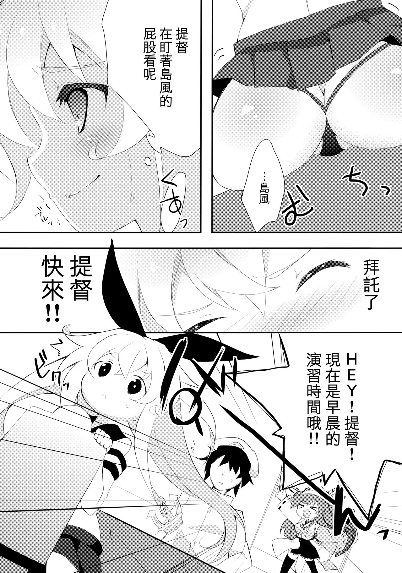 Yappari Shimakaze ga 1-ban! page 7 full