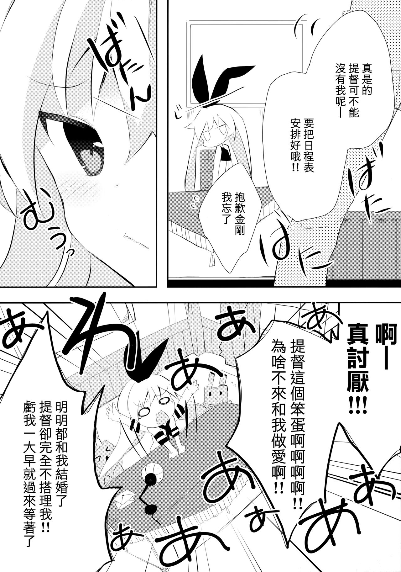 Yappari Shimakaze ga 1-ban! page 8 full