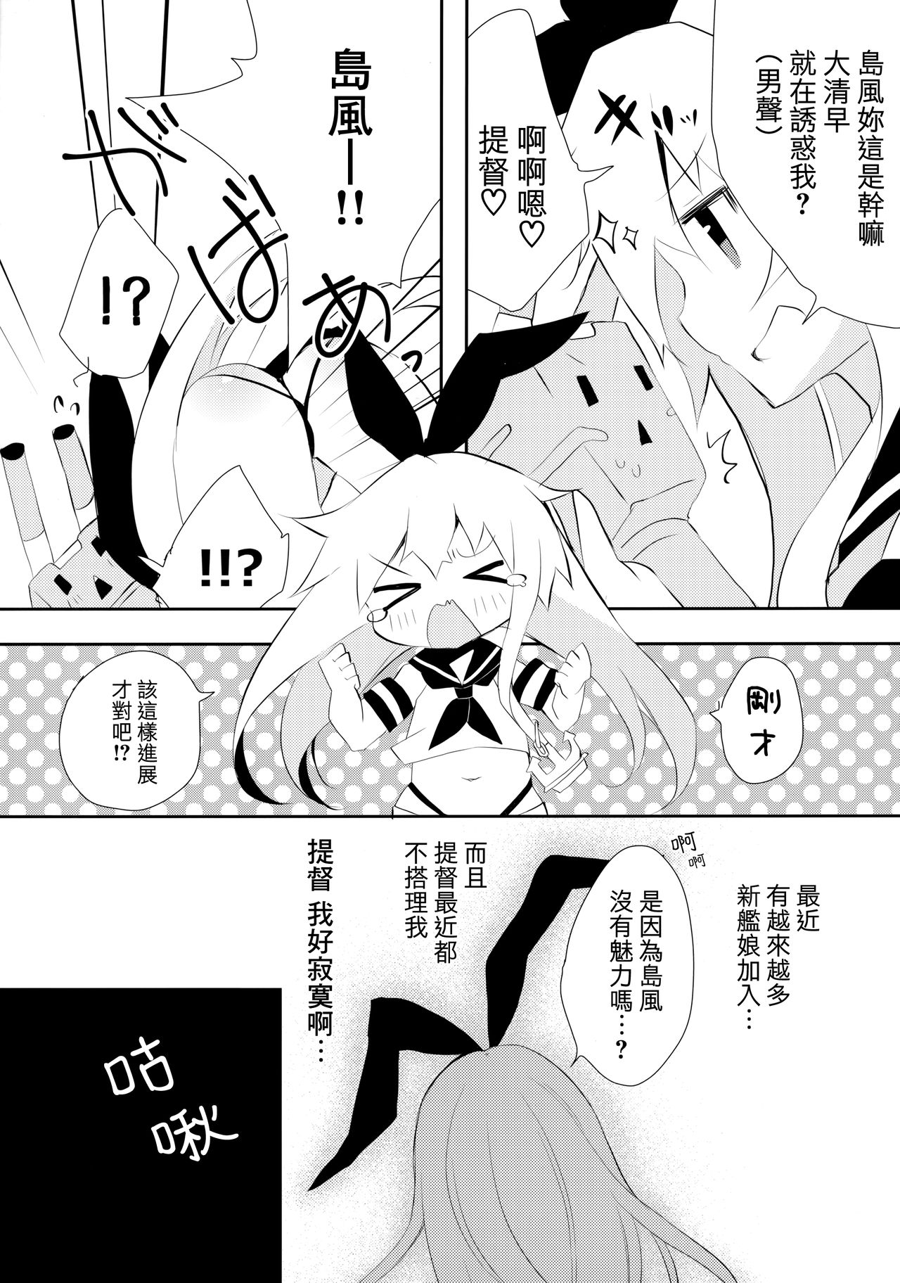 Yappari Shimakaze ga 1-ban! page 9 full