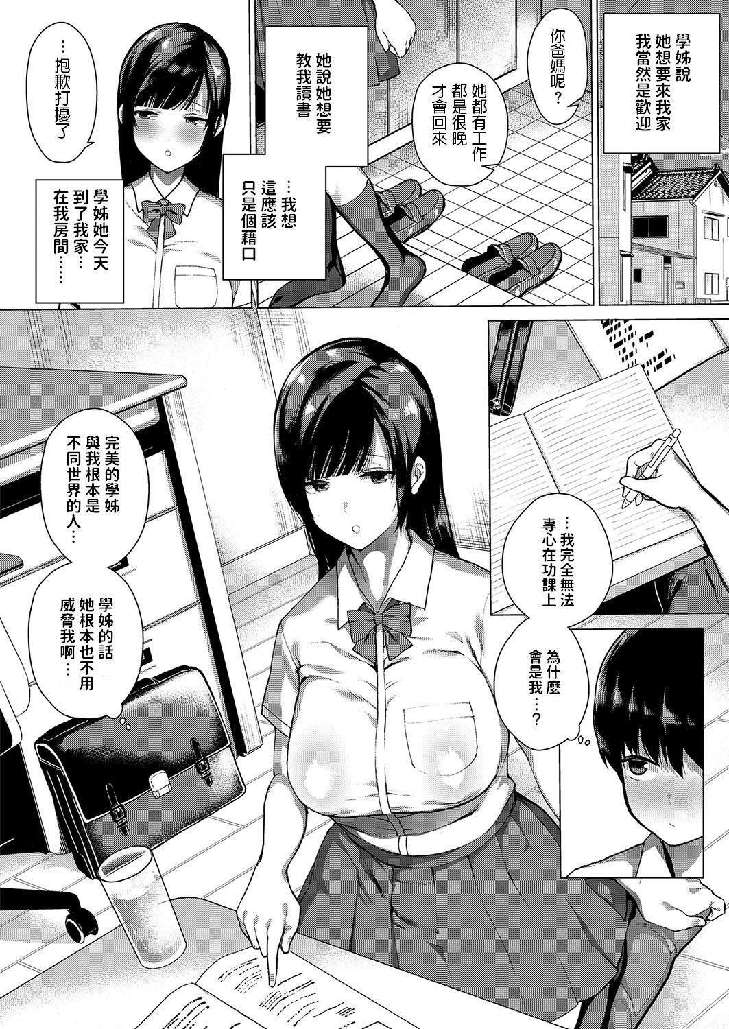 Himitsu no Kankei page 10 full
