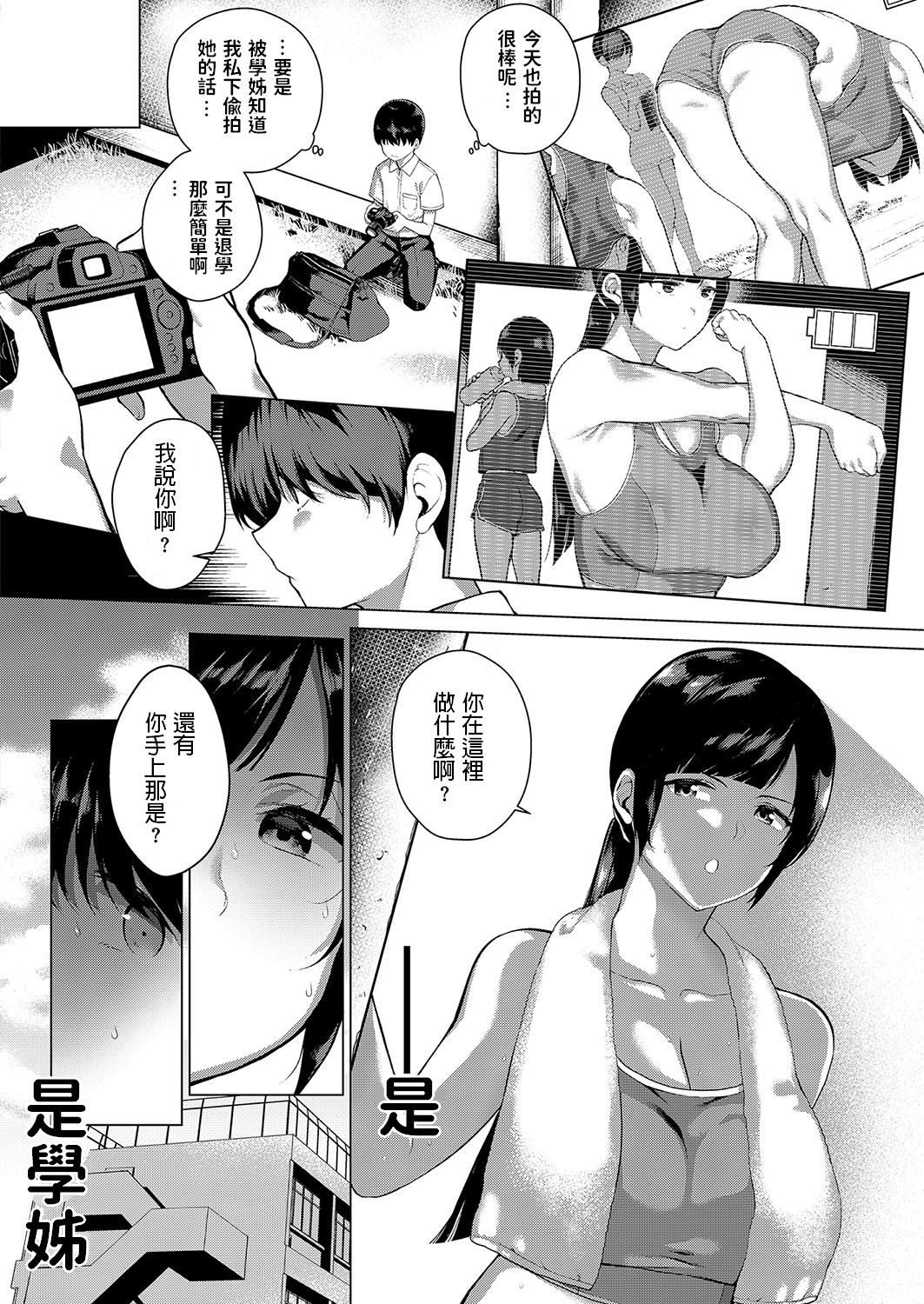 Himitsu no Kankei page 2 full
