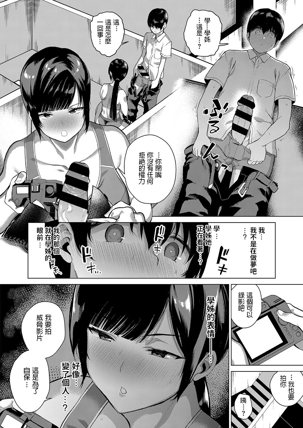 Himitsu no Kankei page 4 full