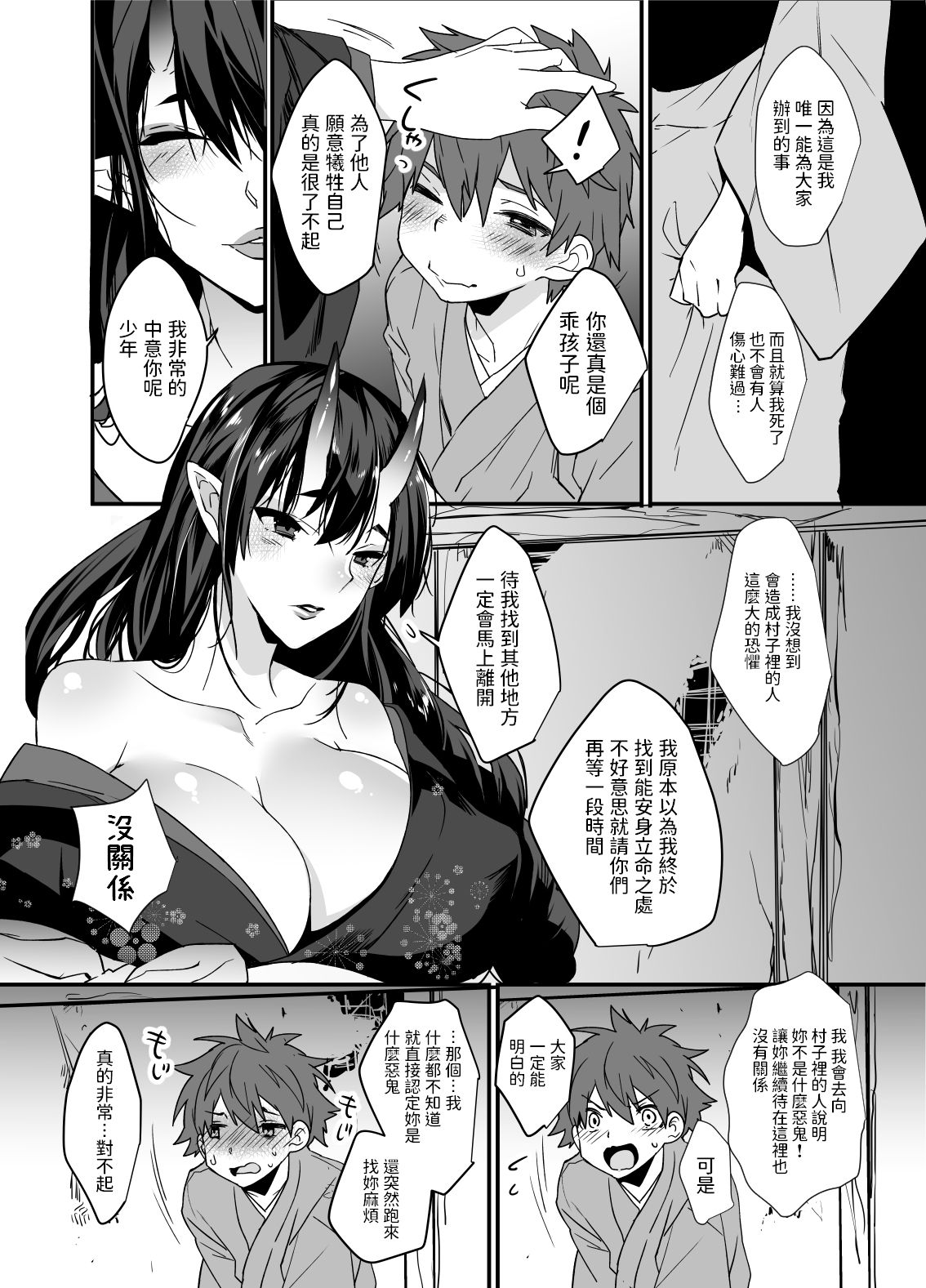 Oni-san Kochira page 5 full