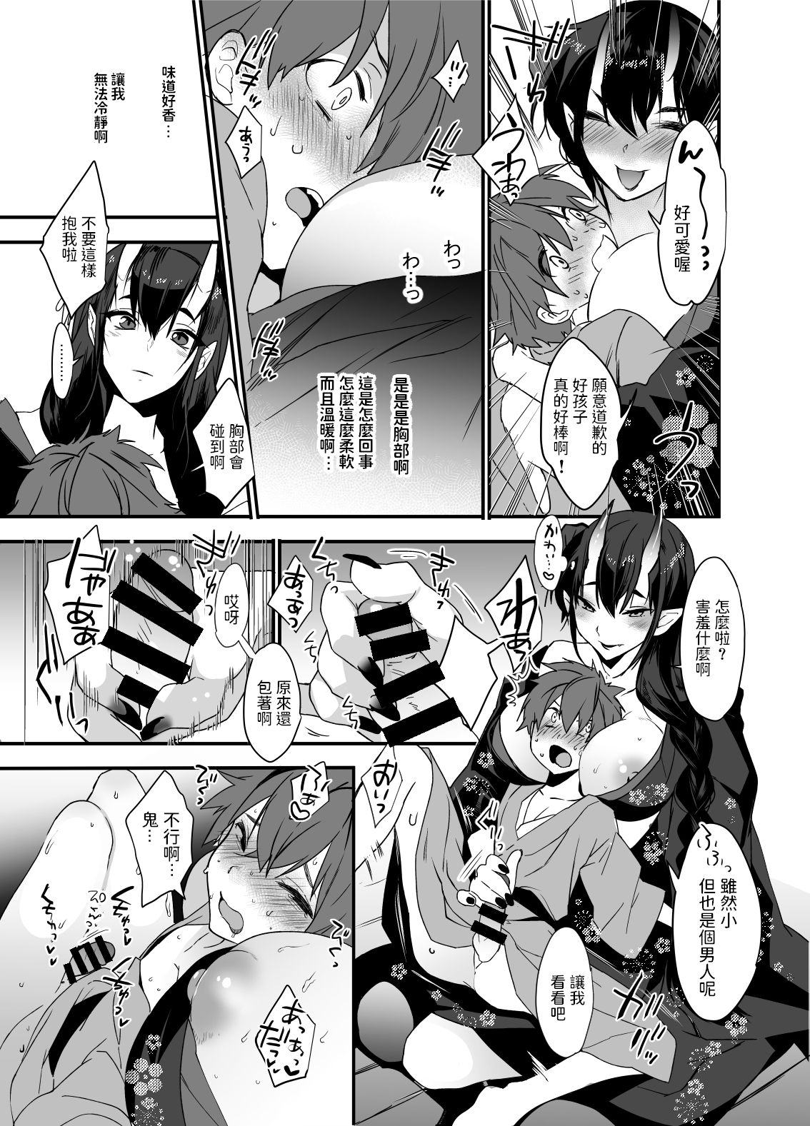 Oni-san Kochira page 6 full
