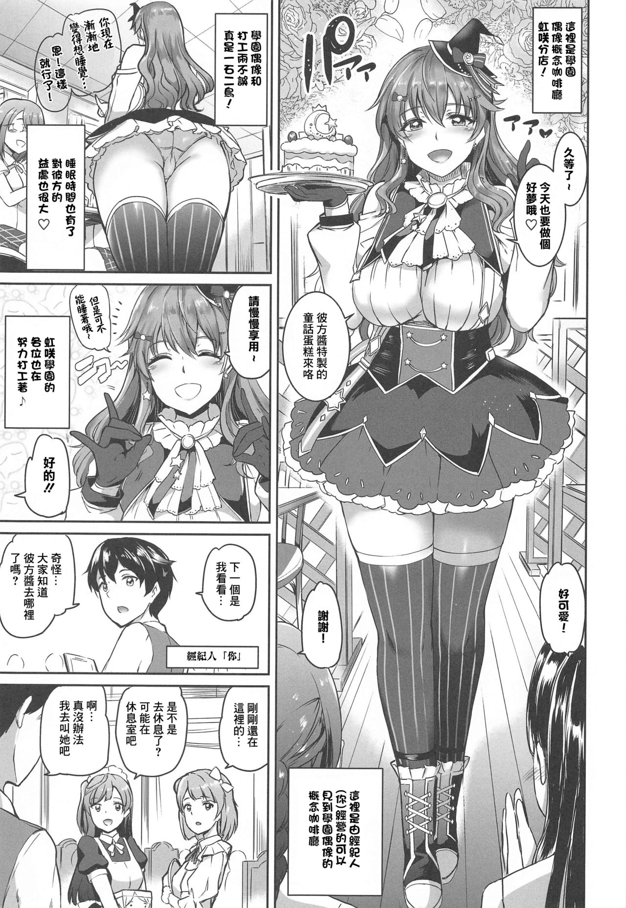 Maid Live! Nijigaku Shiten KonCafe Idol Doukoukai page 2 full