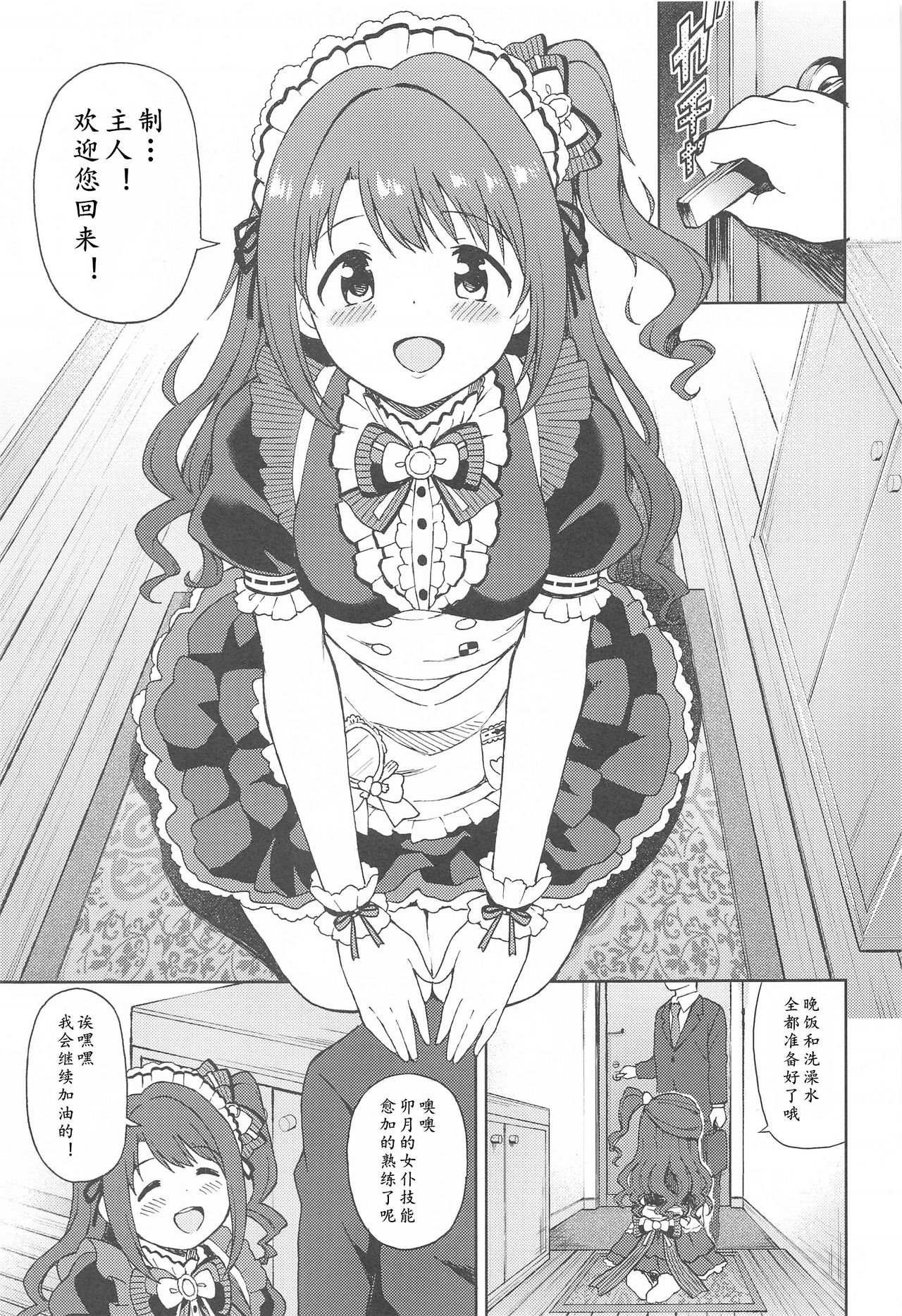 Ecchi na Gohoushi Ganbarimasu! page 3 full