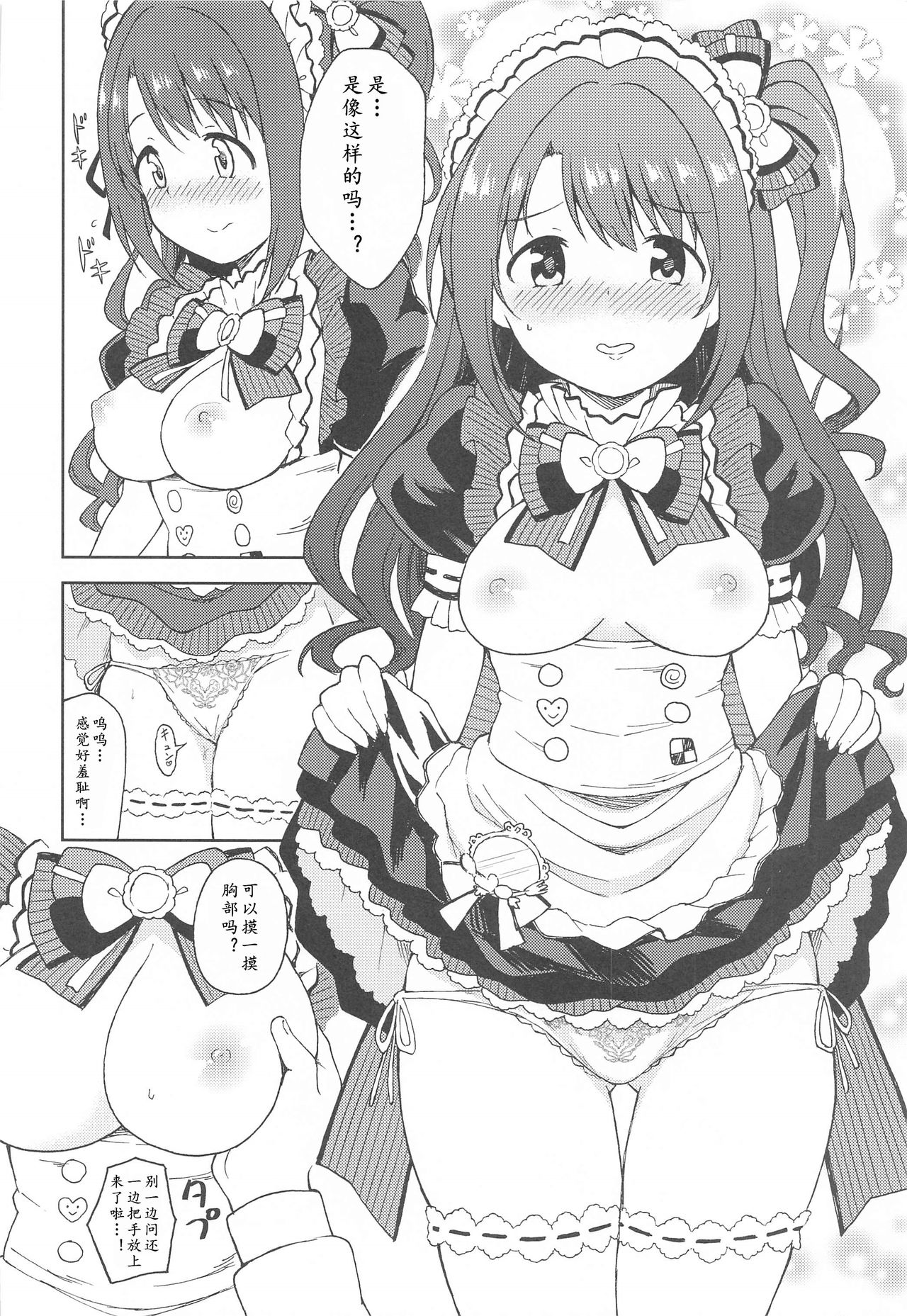 Ecchi na Gohoushi Ganbarimasu! page 6 full