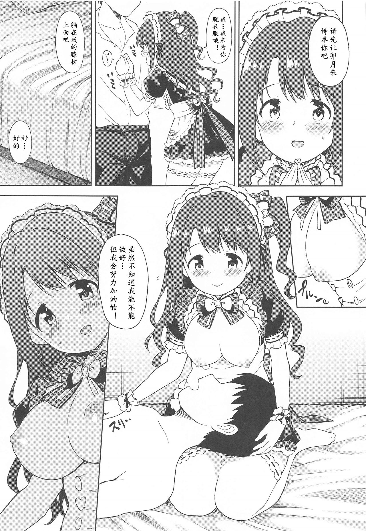 Ecchi na Gohoushi Ganbarimasu! page 9 full