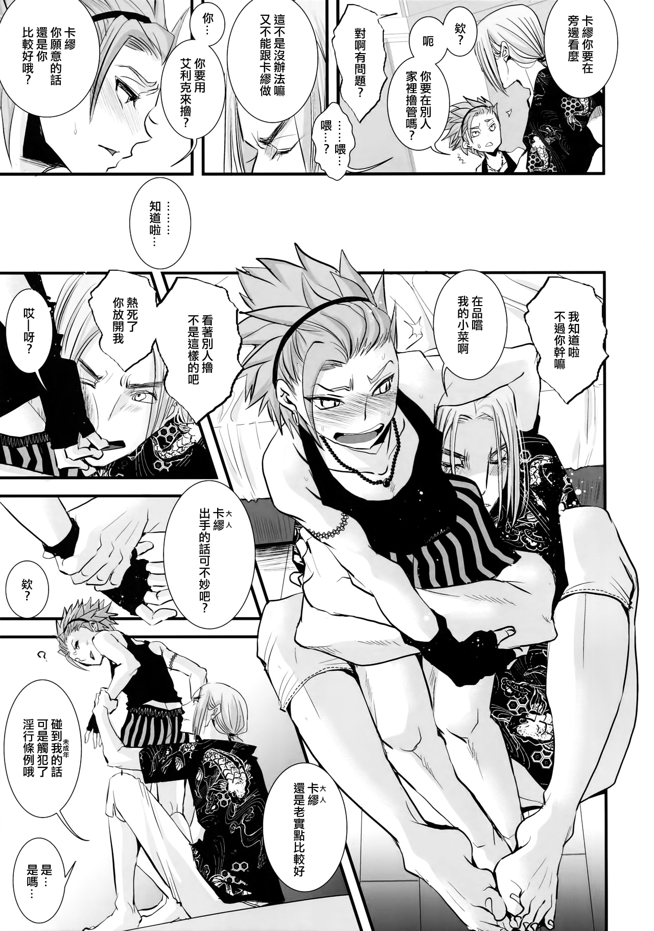 Hokubei-ban Erik ga Ecchi Sugiru node Boku no Camus mo Ecchi ni Chigainai page 6 full