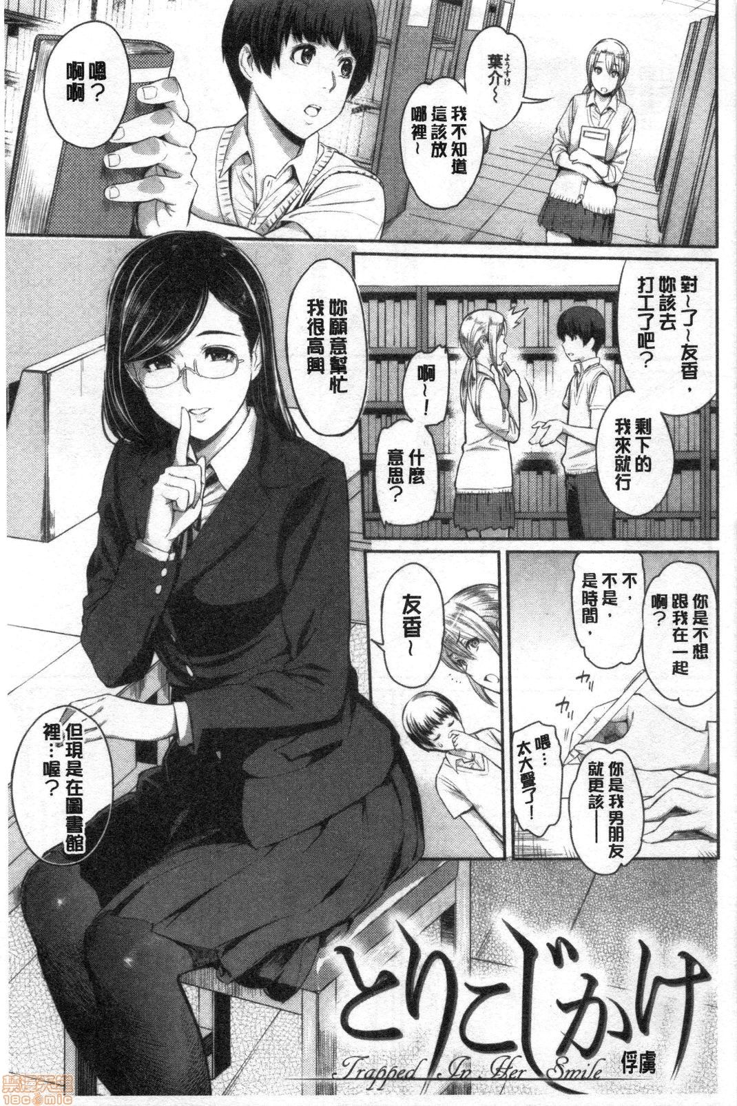 Toriko Jikake | 捕獲我的手段 page 10 full