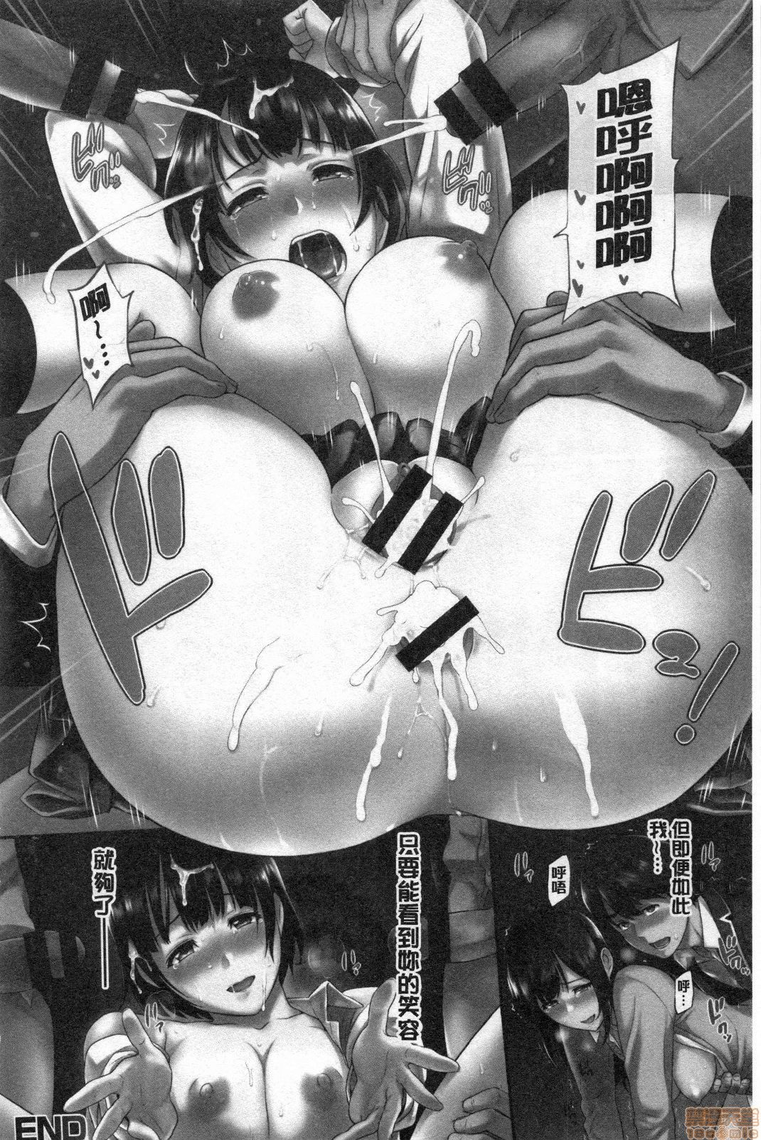 Toriko Jikake | 捕獲我的手段 page 9 full