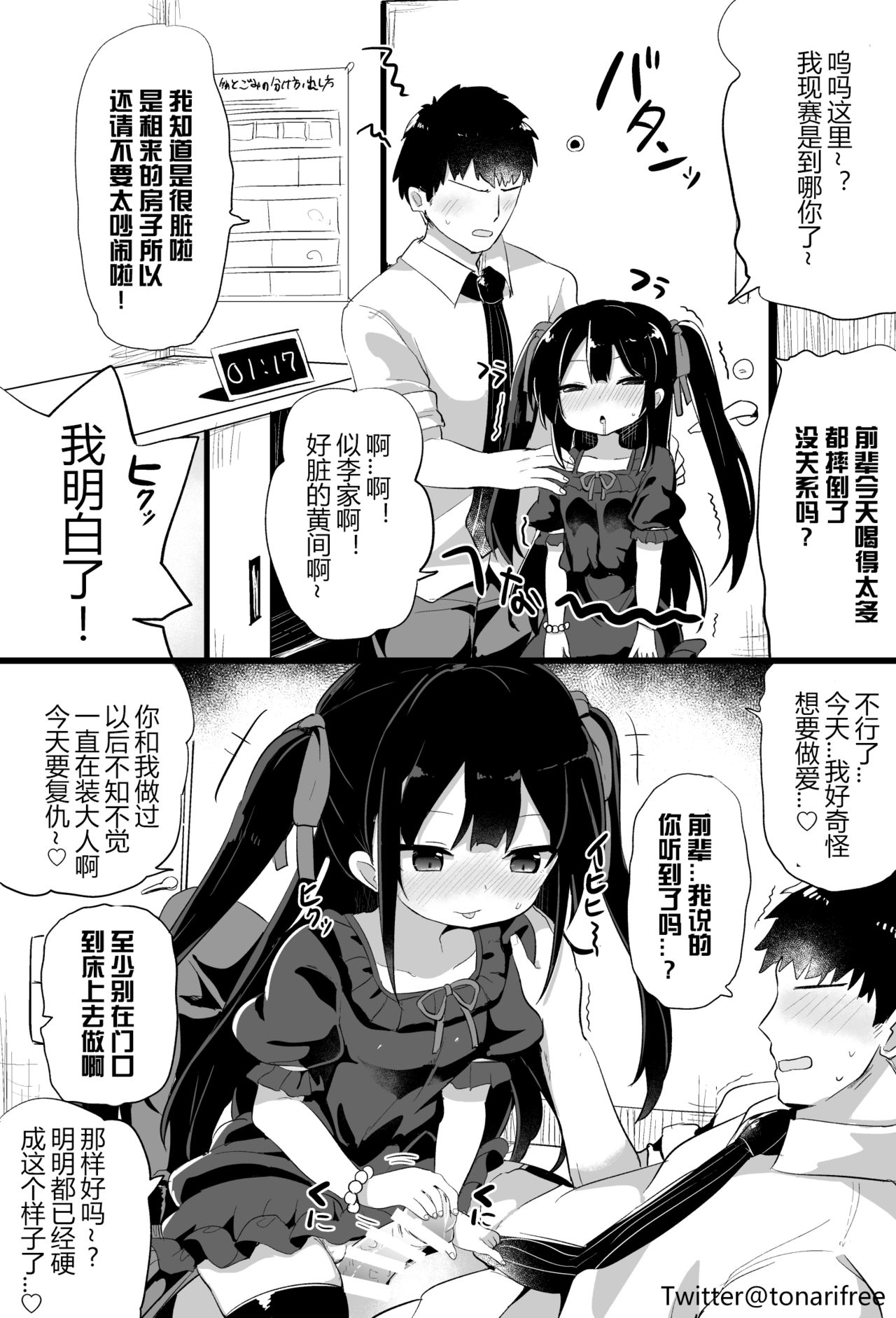 Youjo Senpai page 10 full