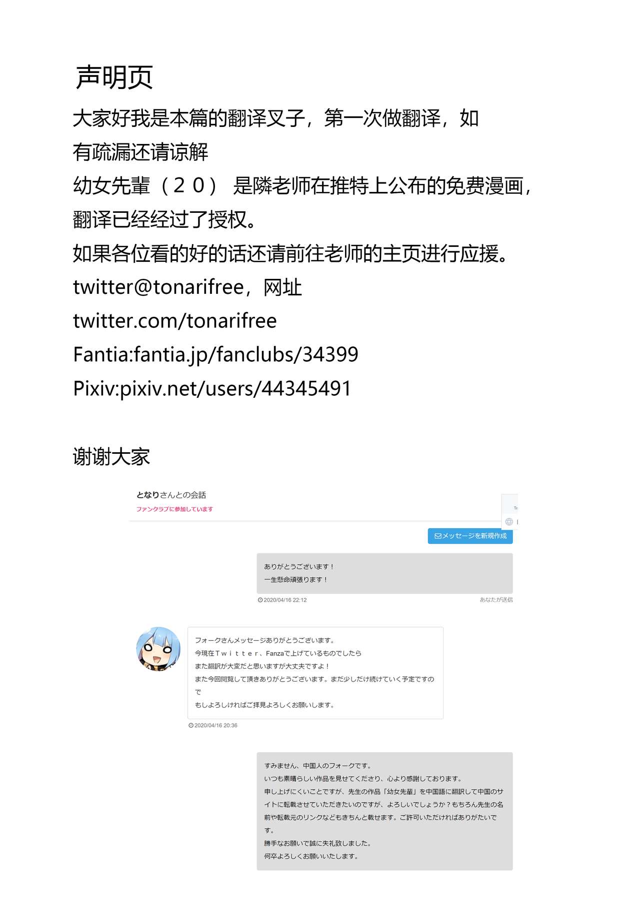 Youjo Senpai page 2 full