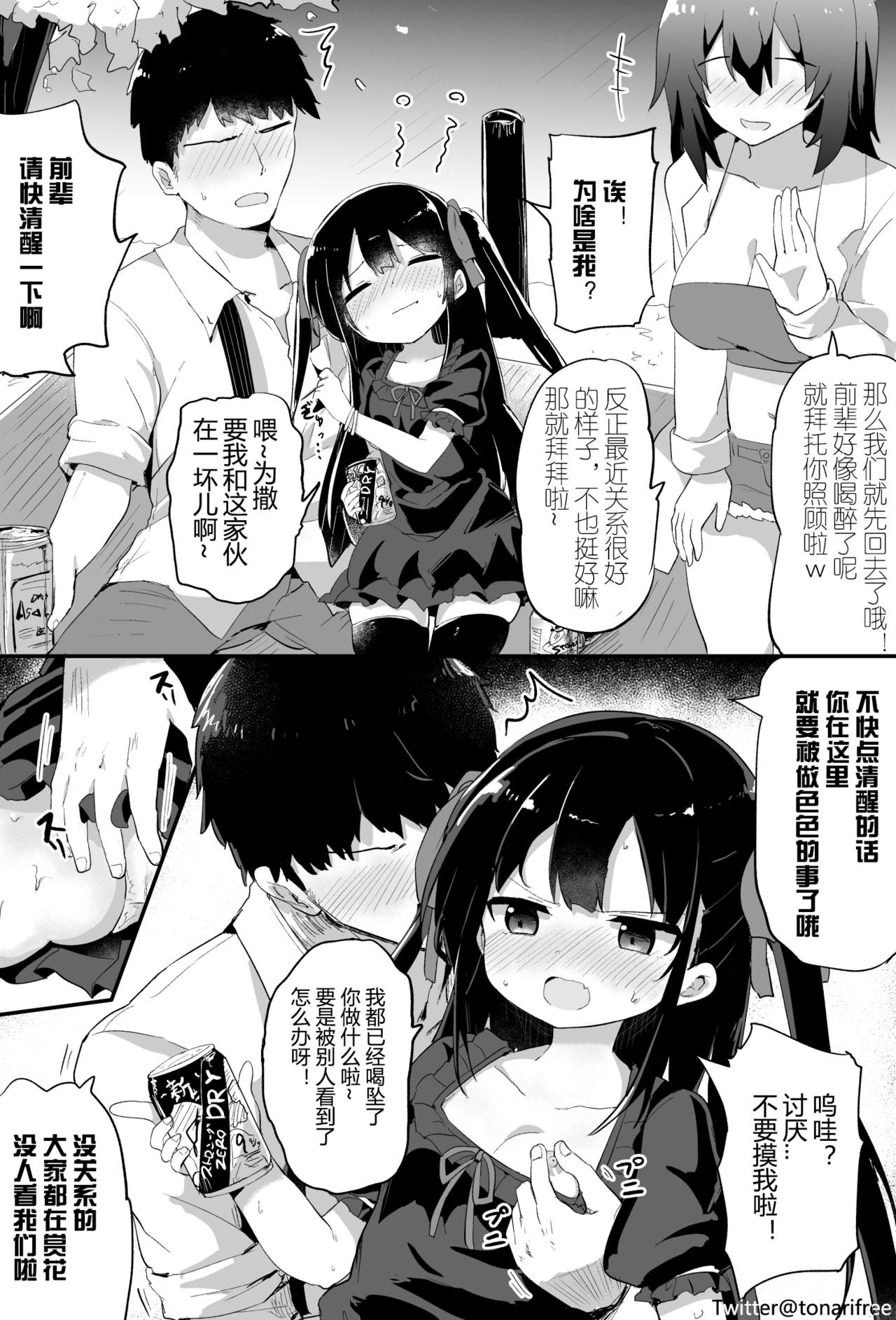 Youjo Senpai page 6 full