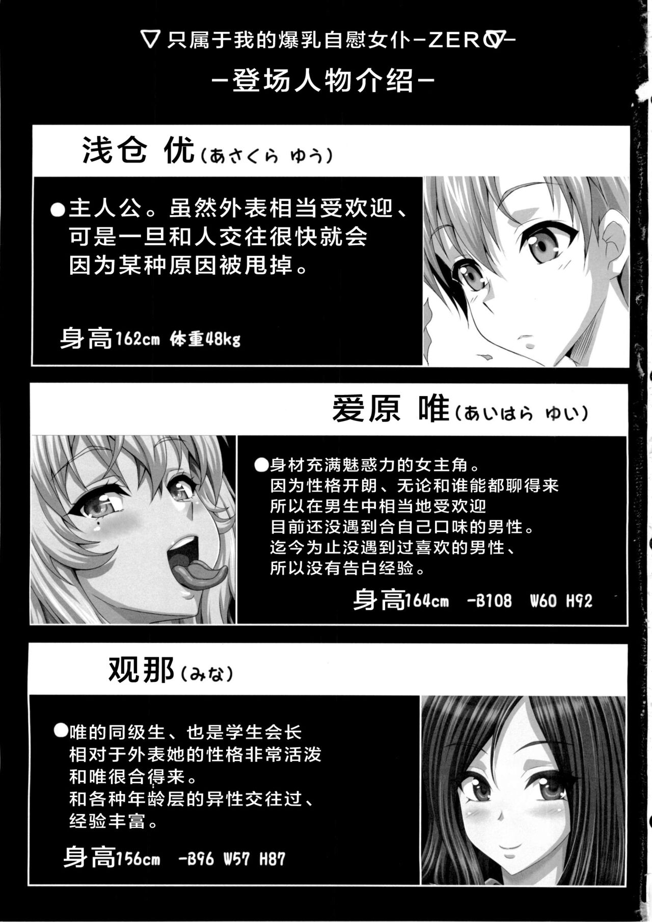 Boku dake no Bakunyuu Ona-maid ZERO page 2 full