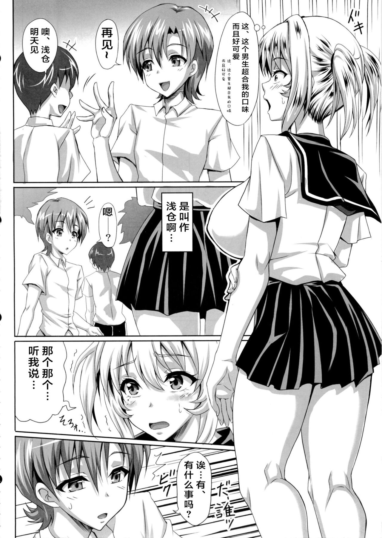 Boku dake no Bakunyuu Ona-maid ZERO page 5 full