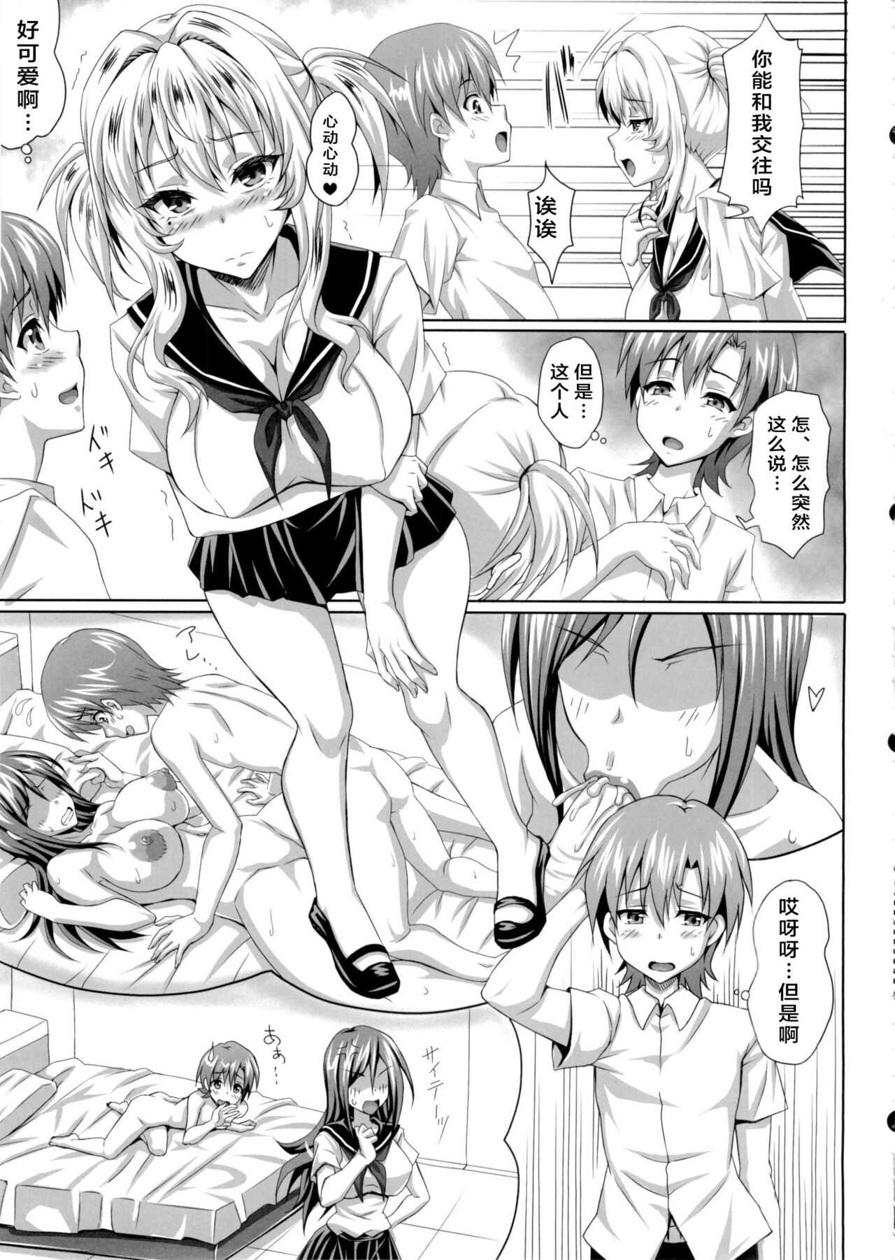 Boku dake no Bakunyuu Ona-maid ZERO page 6 full