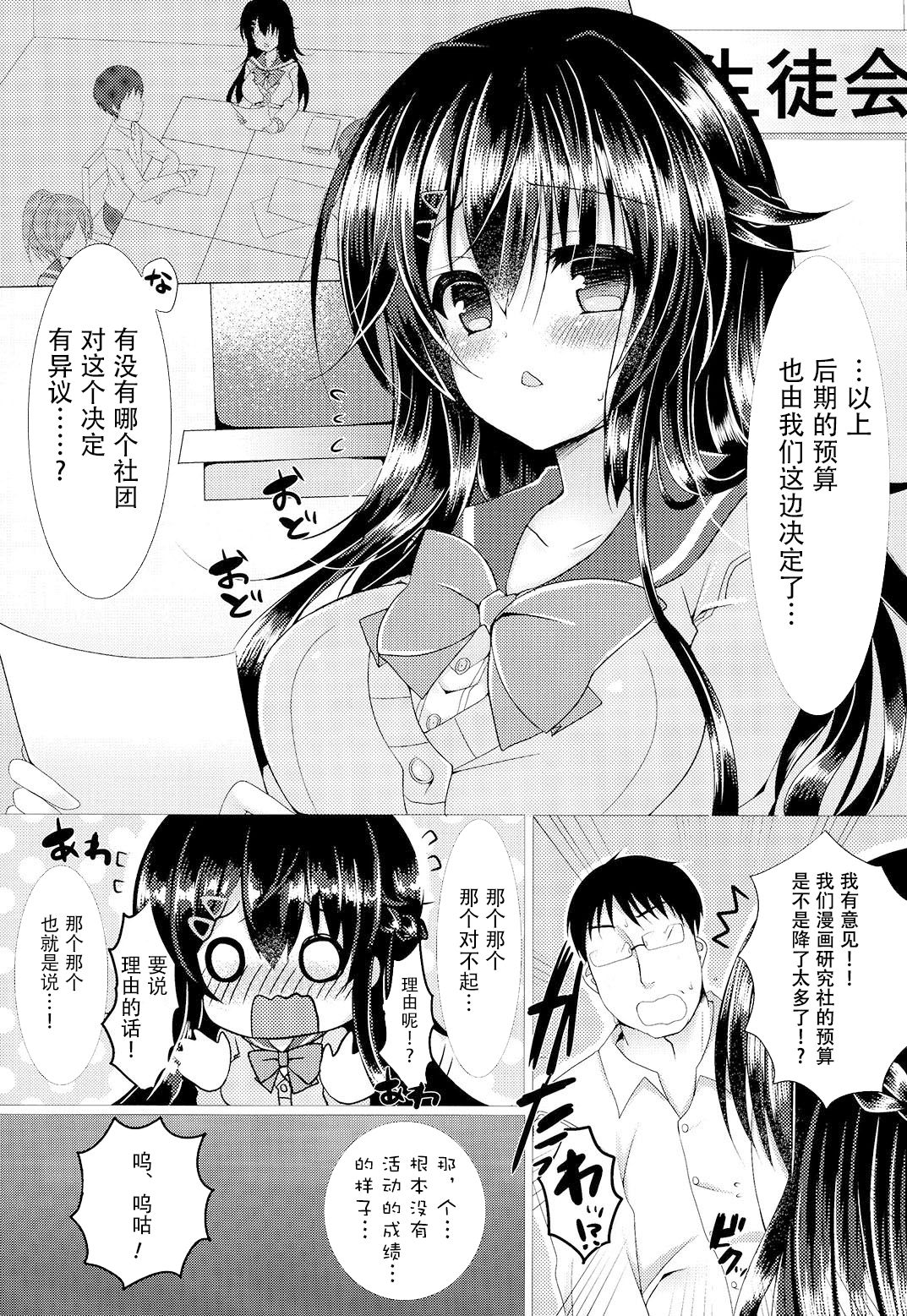 Seitokaichou ga Nikubenki ni Naru Hanashi page 4 full