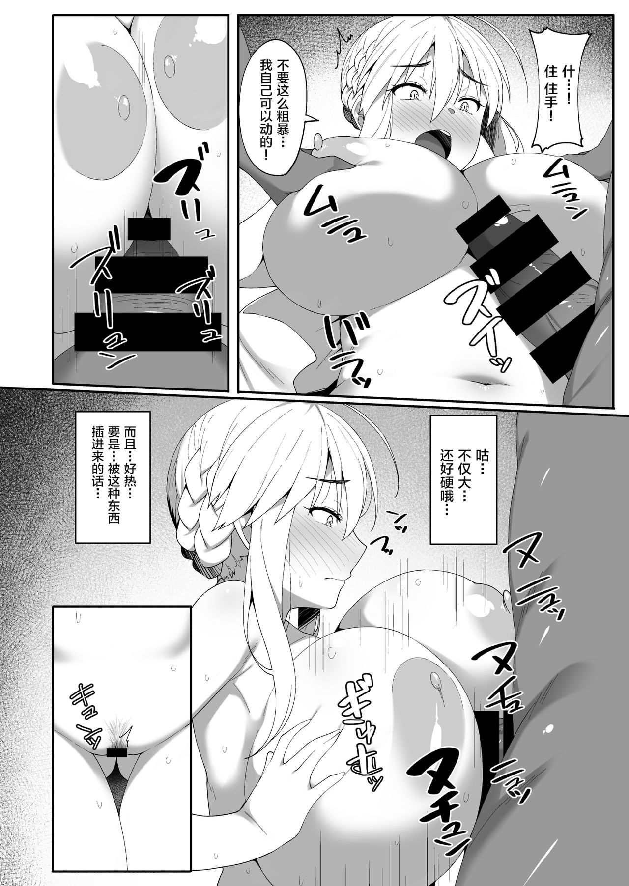 Kabe no Mukou de Kimi ga Naku 2 page 5 full