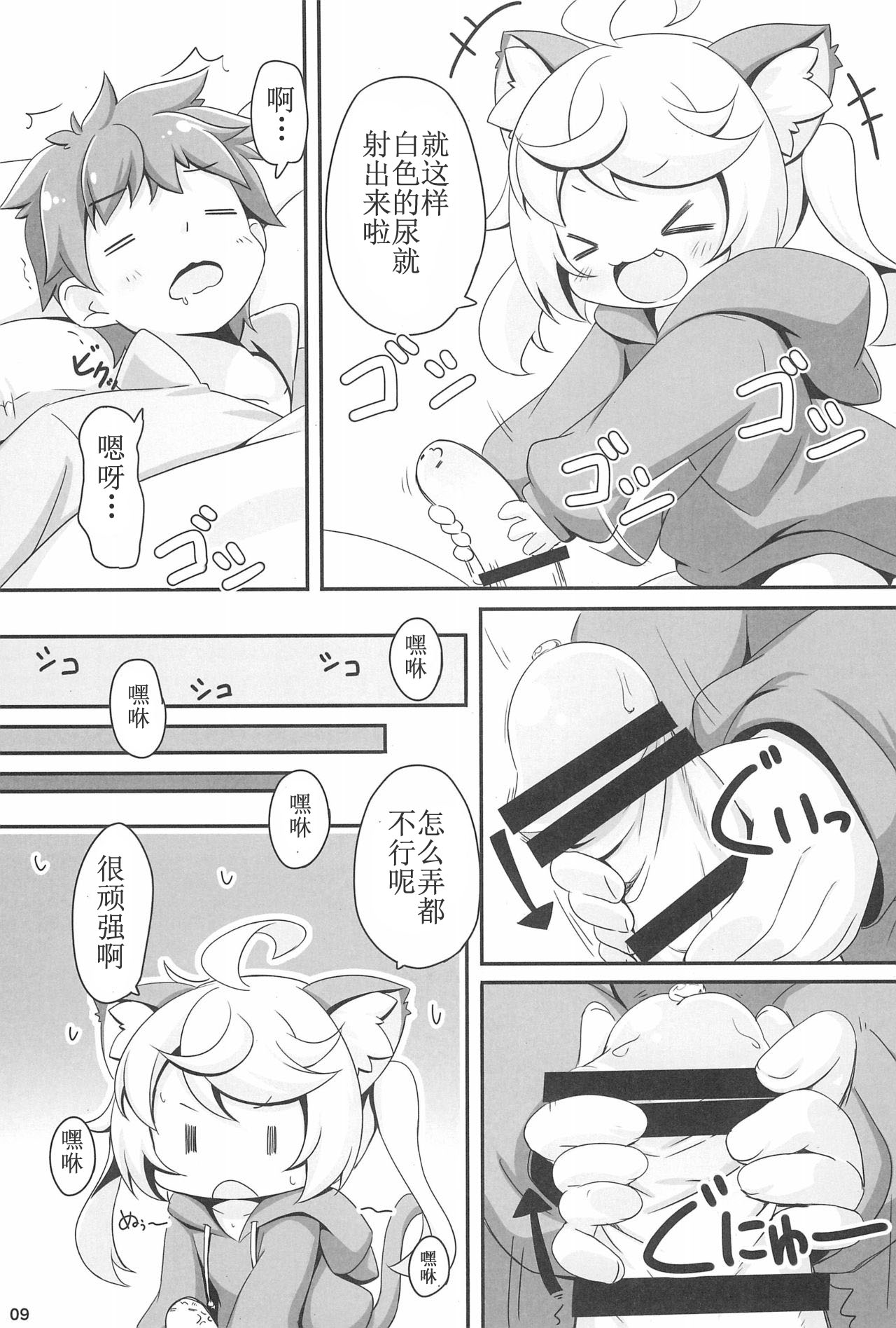Momomo to Asobo - Let's play with Momomo | 和小桃一起玩 page 10 full